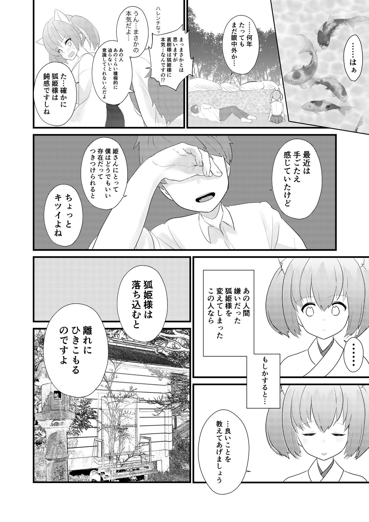 [愛宮コレクション (愛宮ゆう)] ウチの養い子がHに成長しすぎて困ってますっ