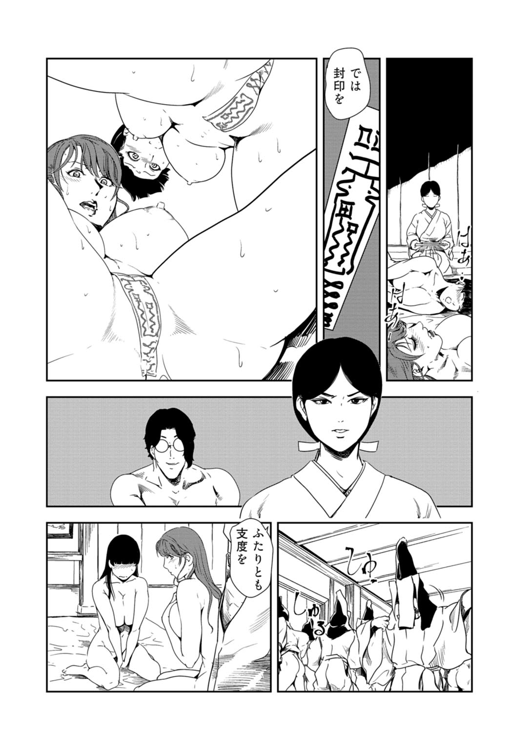 [岬ゆきひろ] 肉秘書・友紀子 33
