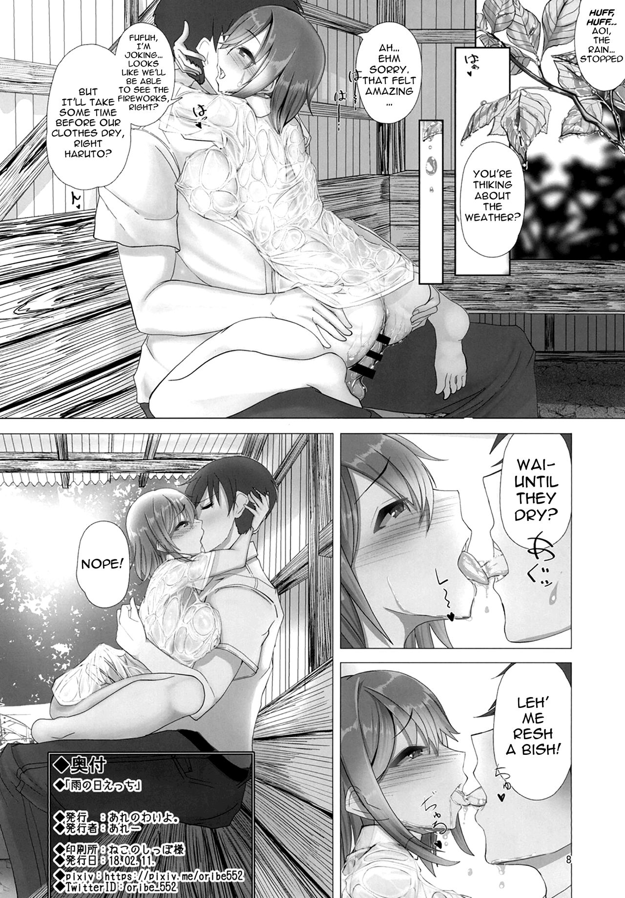 [あれのわいよ。 (あれー)] 雨の日えっち [英訳] [DL版]