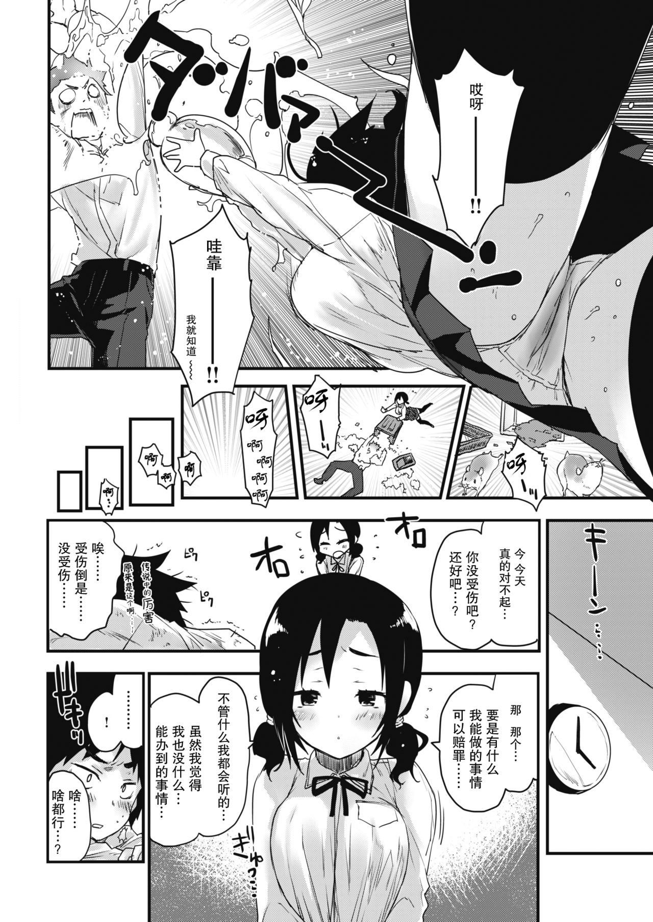 [もず] 彼女にできること (COMIC 快楽天 2018年8月号) [中国翻訳] [DL版]