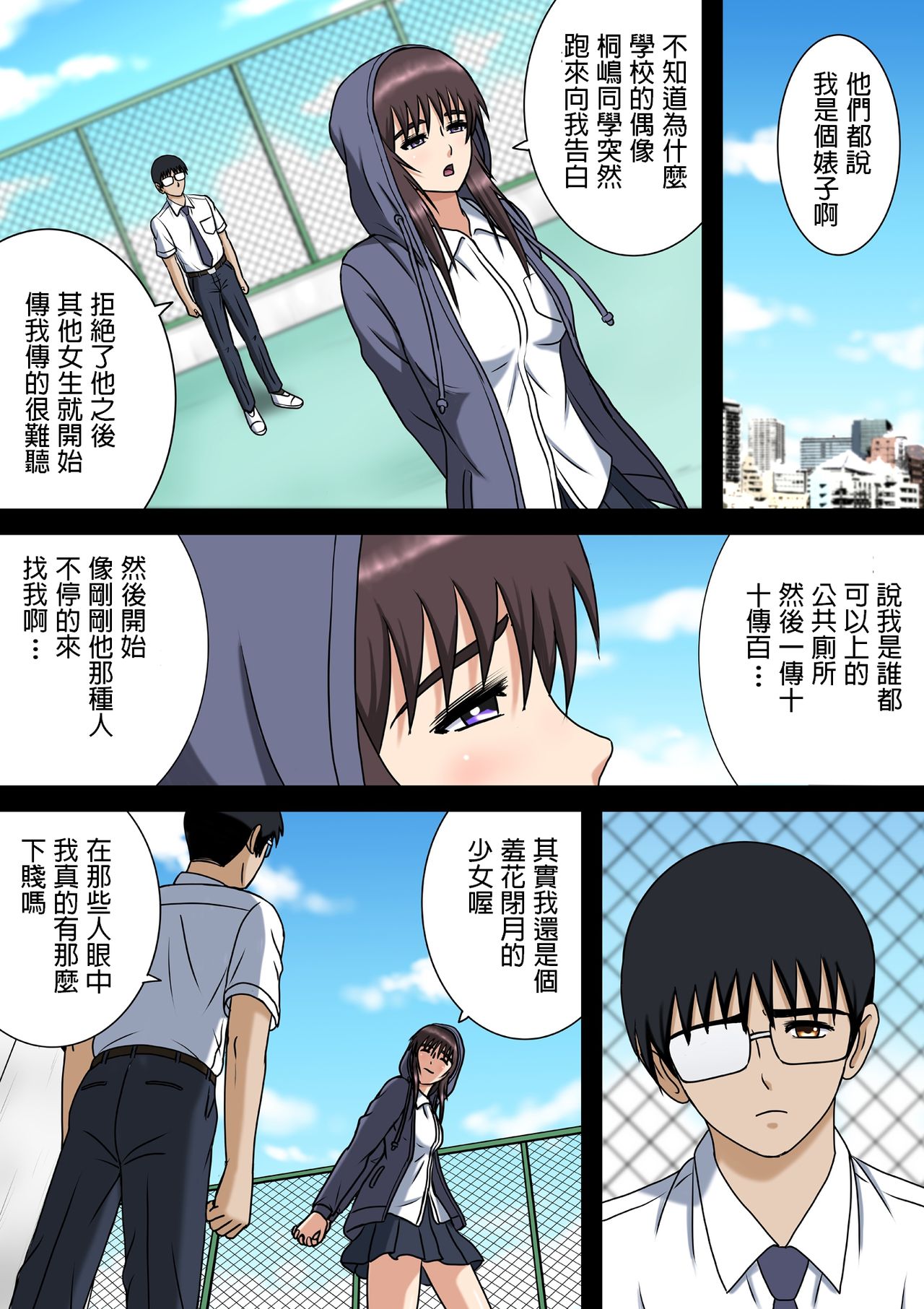 [空に鳥が] ワケあり彼女とボッチの僕と [中国翻訳]