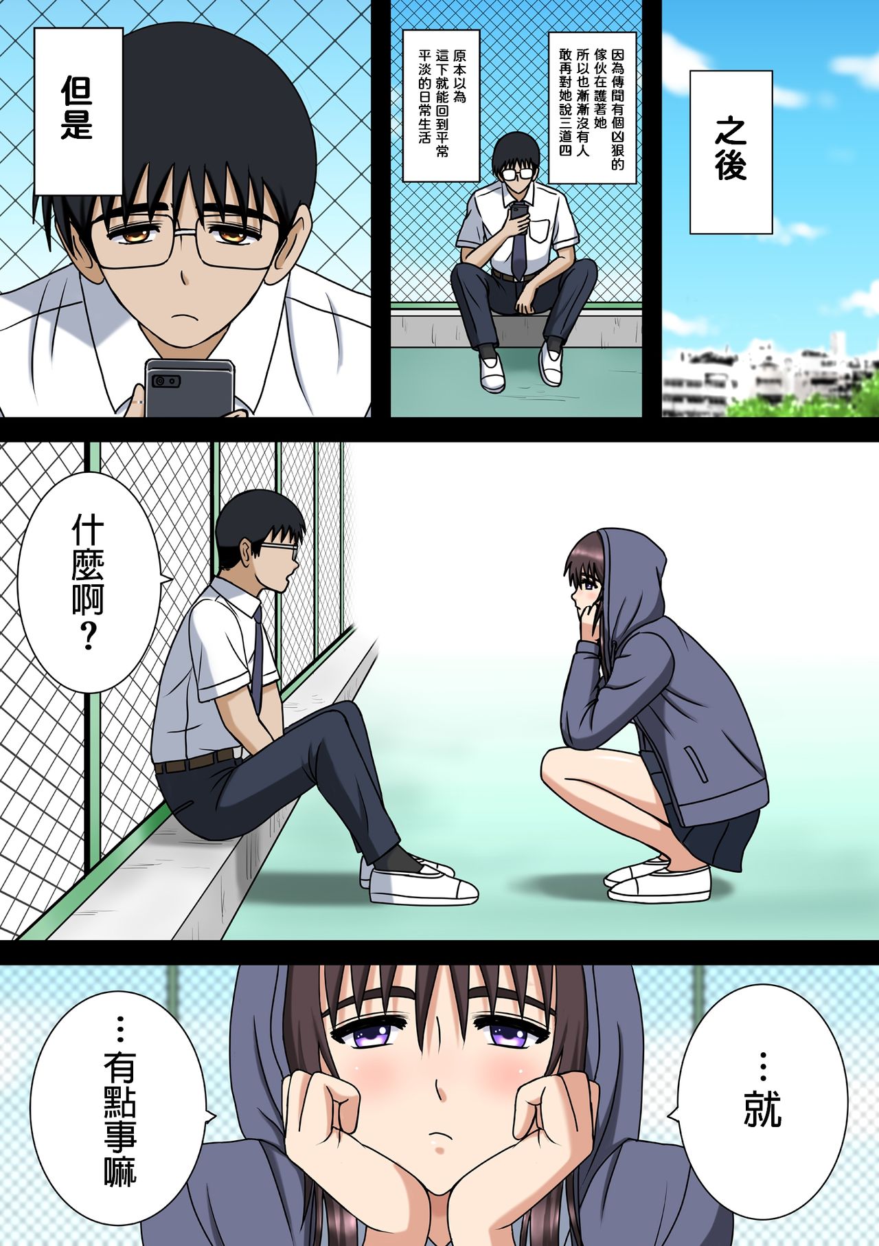 [空に鳥が] ワケあり彼女とボッチの僕と [中国翻訳]