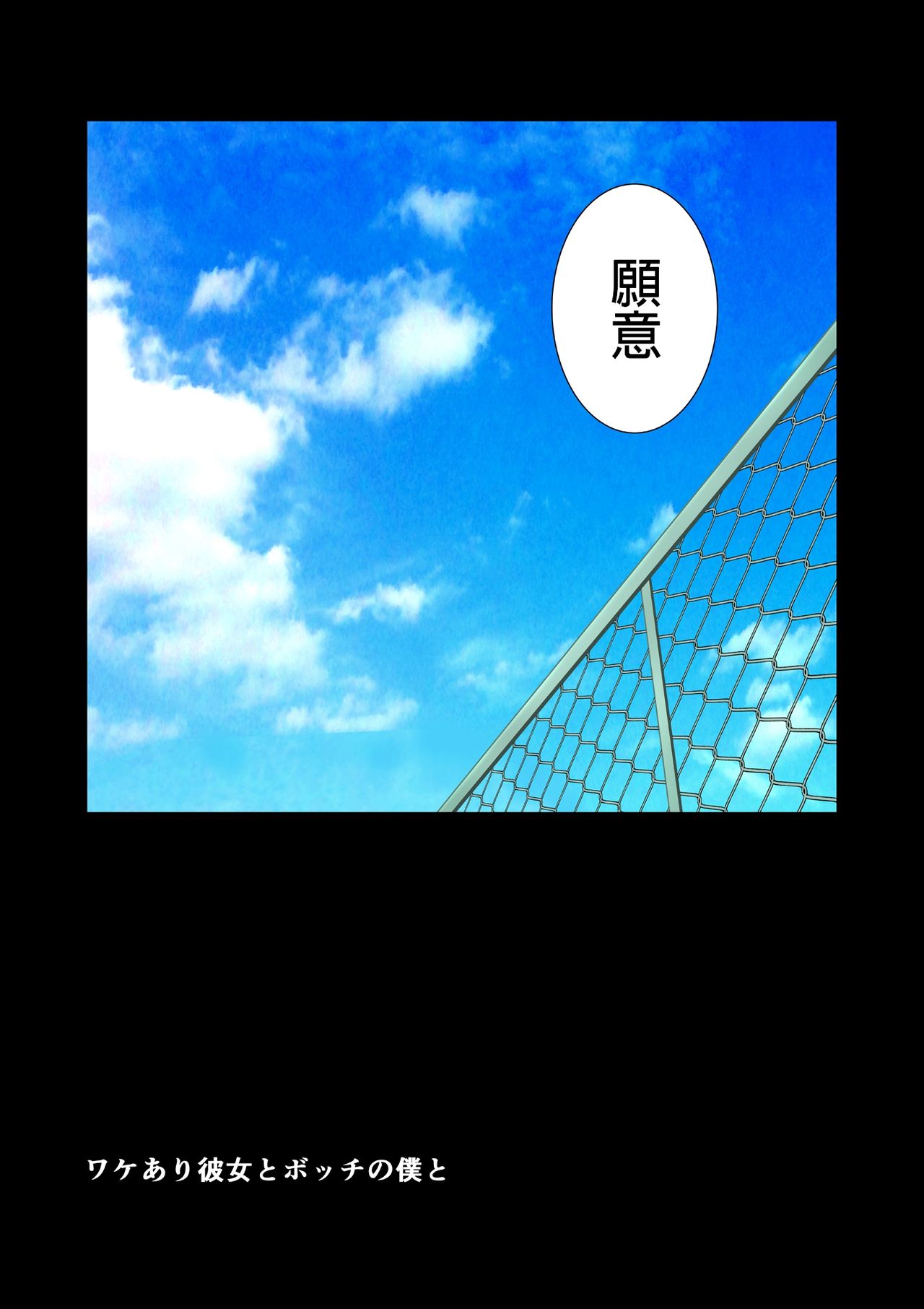 [空に鳥が] ワケあり彼女とボッチの僕と [中国翻訳]