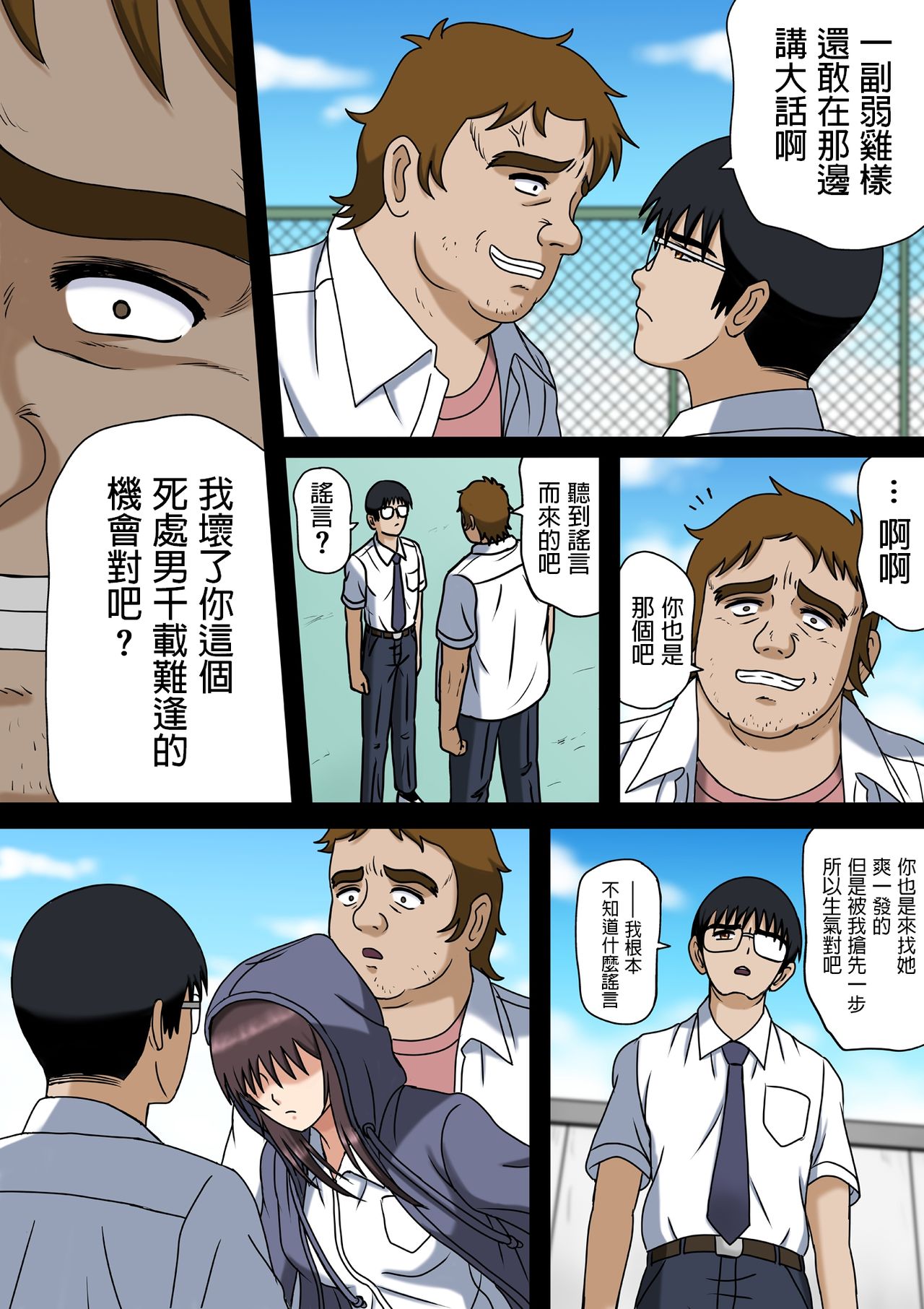 [空に鳥が] ワケあり彼女とボッチの僕と [中国翻訳]