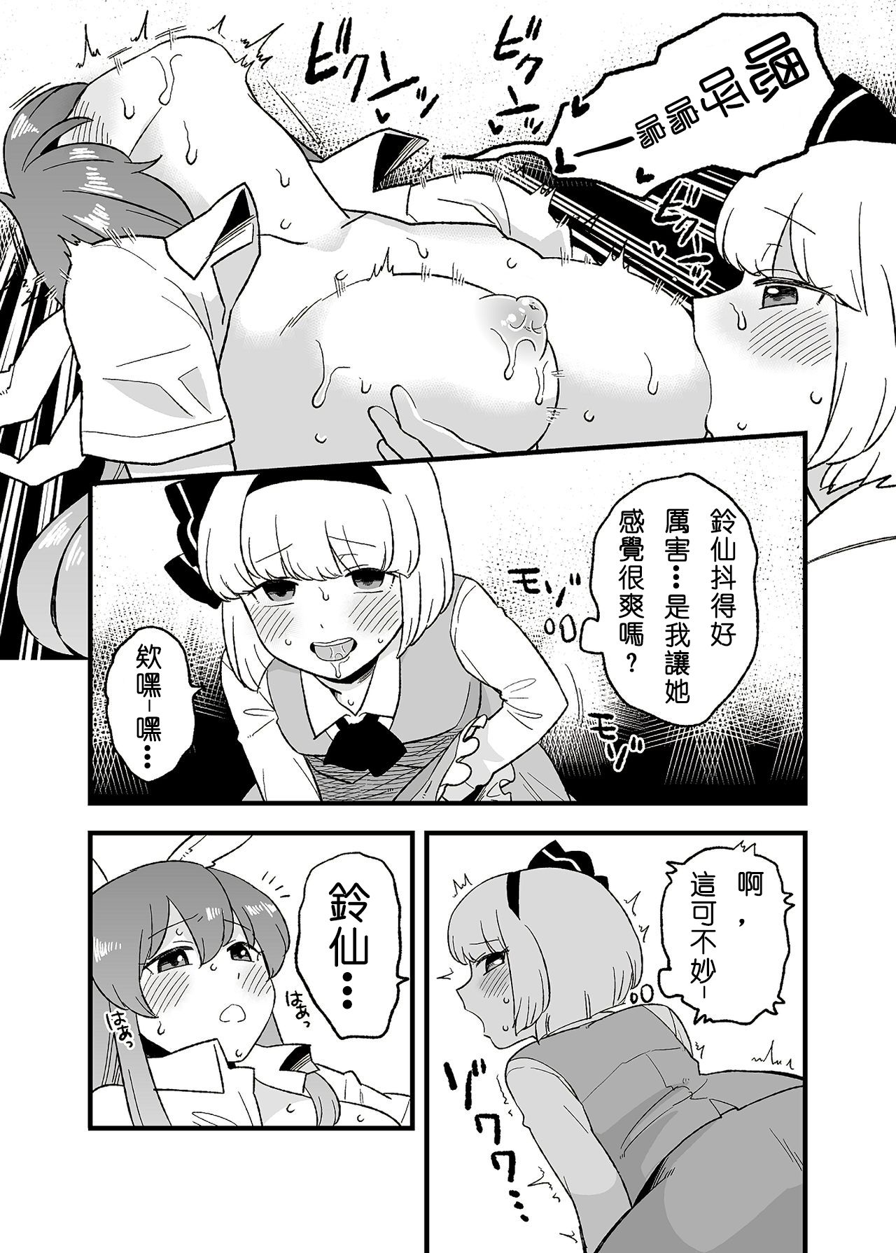 [こやま] 兎のアレ完全版 (東方 Project) [中国翻訳]
