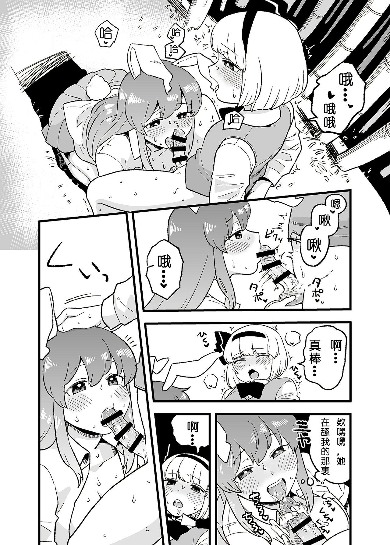 [こやま] 兎のアレ完全版 (東方 Project) [中国翻訳]