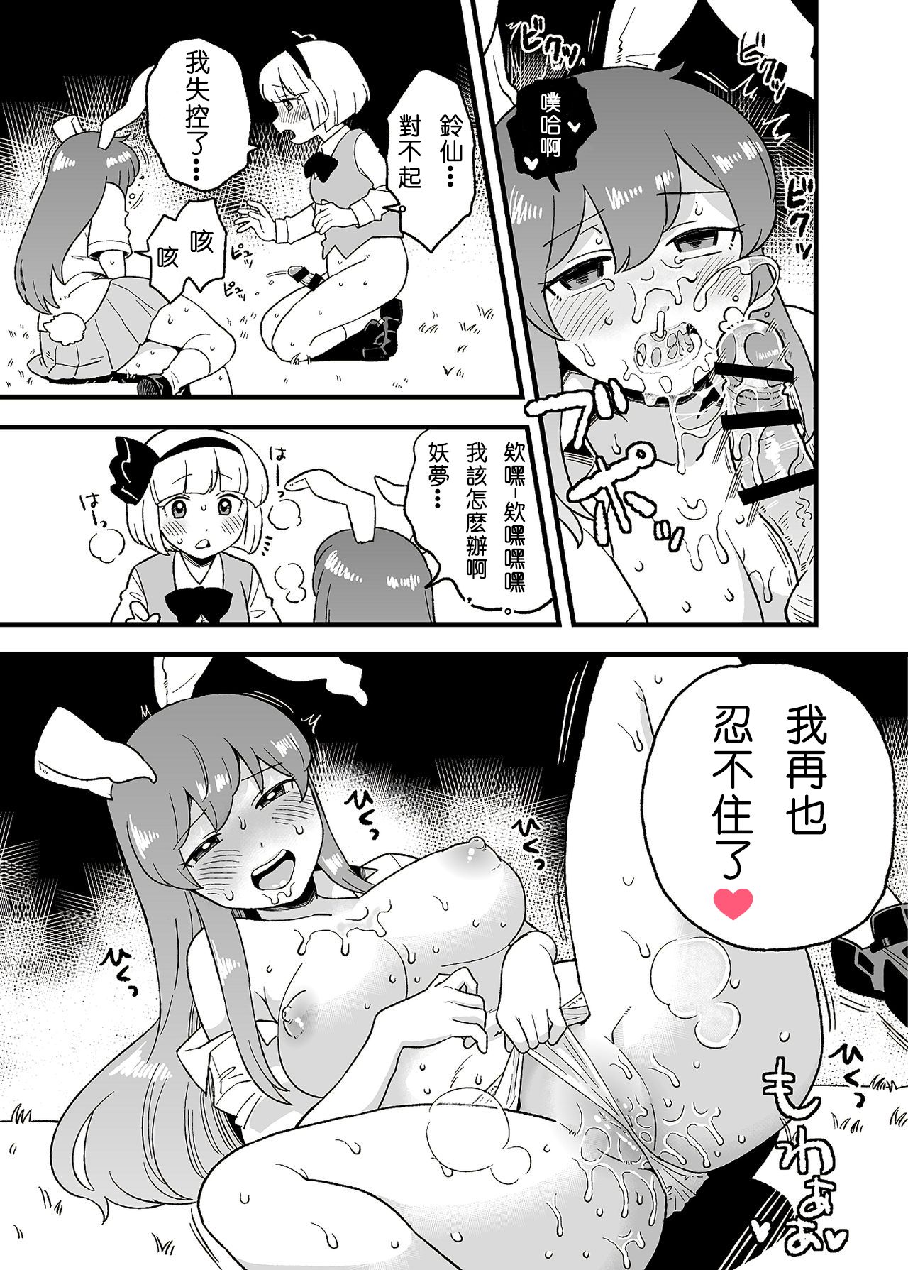 [こやま] 兎のアレ完全版 (東方 Project) [中国翻訳]
