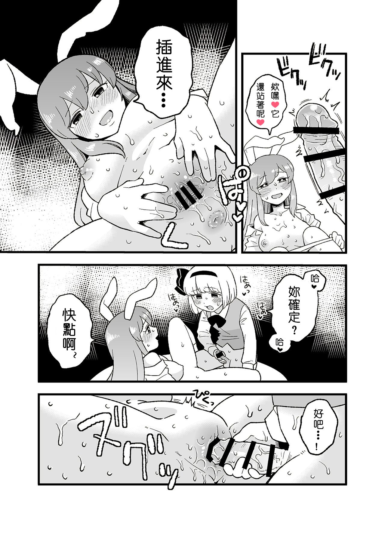 [こやま] 兎のアレ完全版 (東方 Project) [中国翻訳]