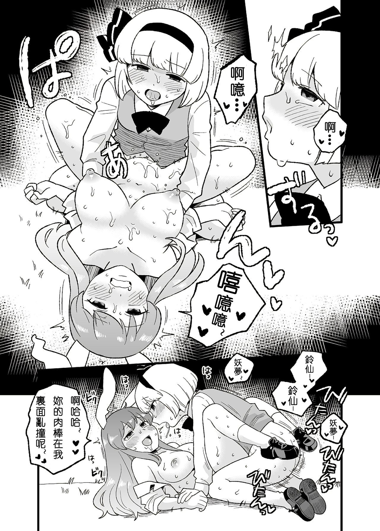 [こやま] 兎のアレ完全版 (東方 Project) [中国翻訳]
