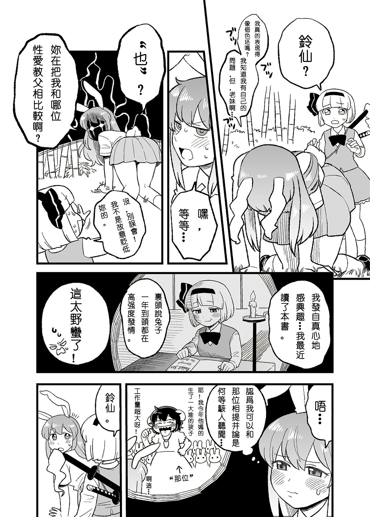 [こやま] 兎のアレ完全版 (東方 Project) [中国翻訳]