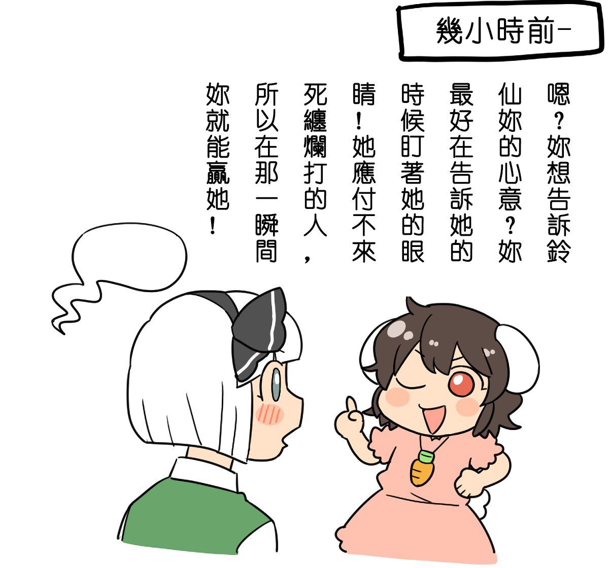 [こやま] 兎のアレ完全版 (東方 Project) [中国翻訳]