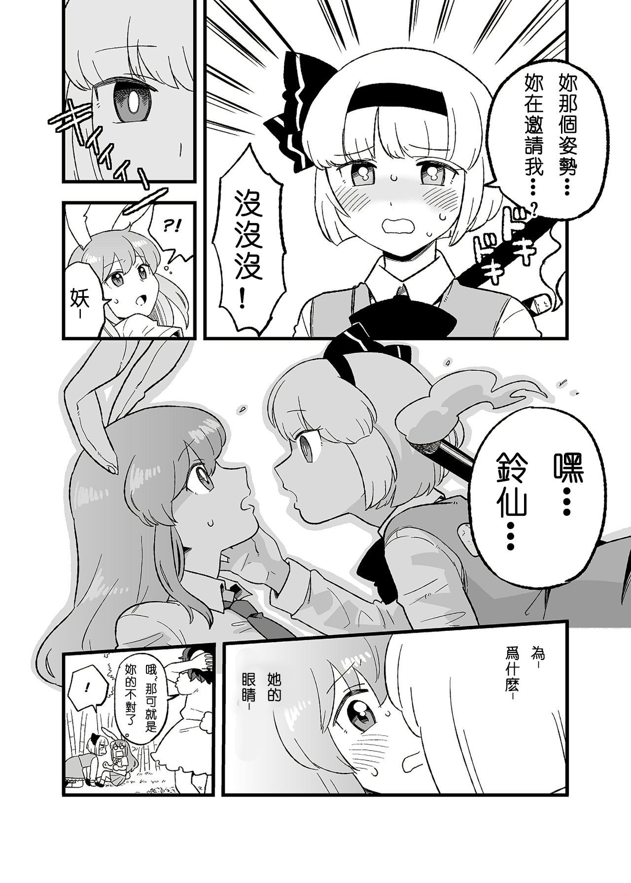 [こやま] 兎のアレ完全版 (東方 Project) [中国翻訳]