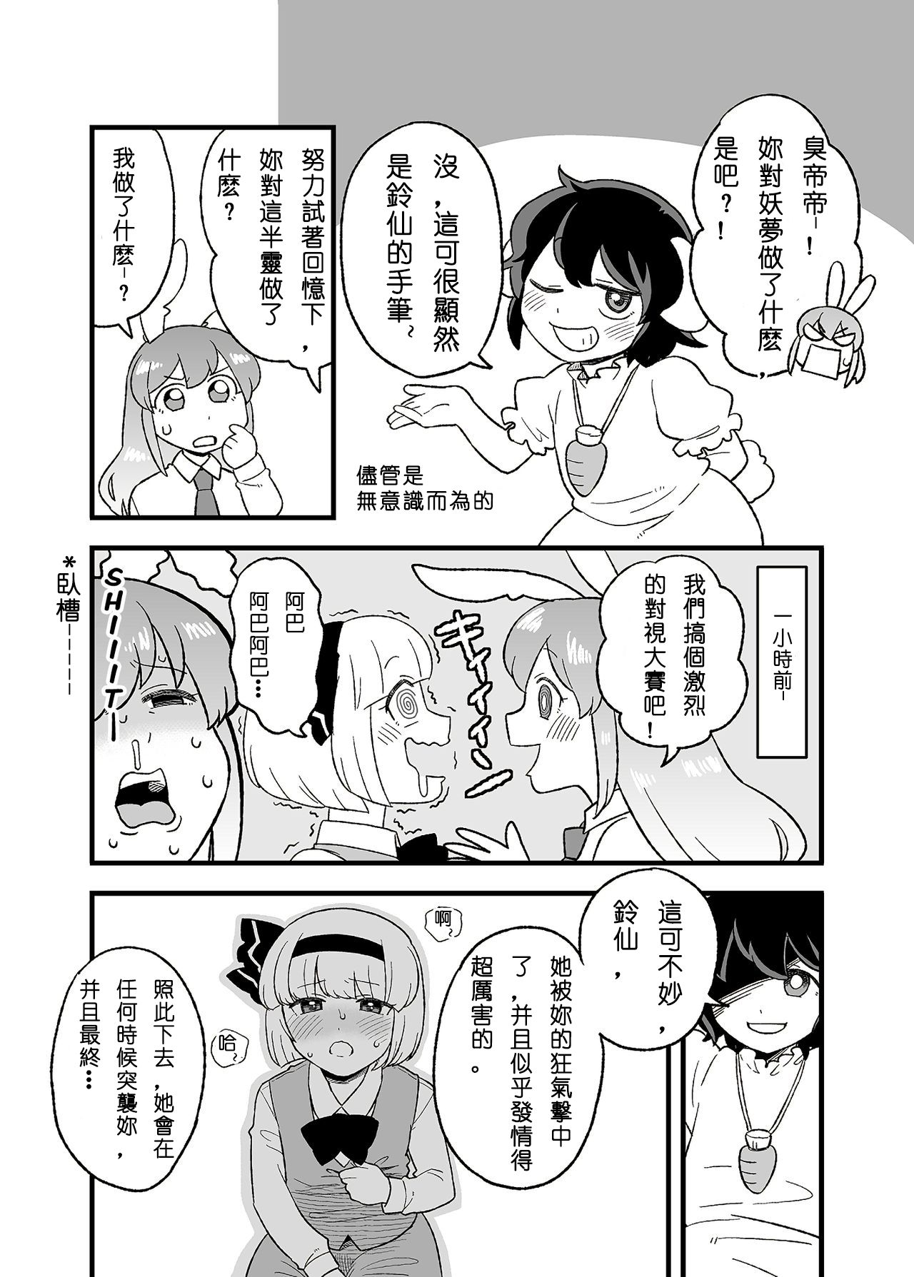 [こやま] 兎のアレ完全版 (東方 Project) [中国翻訳]