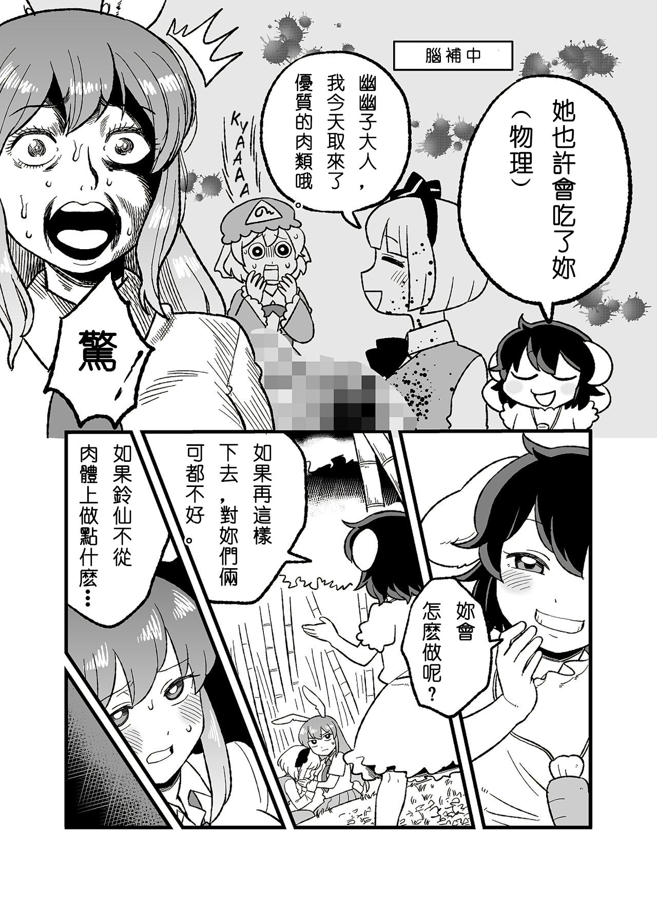 [こやま] 兎のアレ完全版 (東方 Project) [中国翻訳]