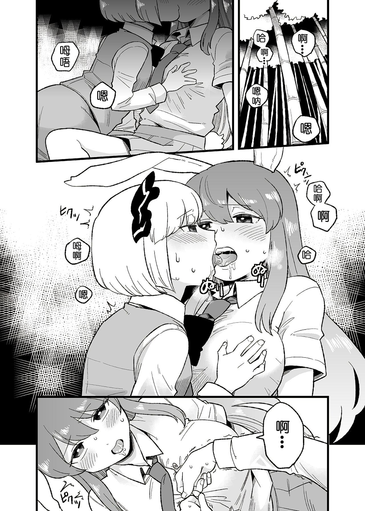 [こやま] 兎のアレ完全版 (東方 Project) [中国翻訳]