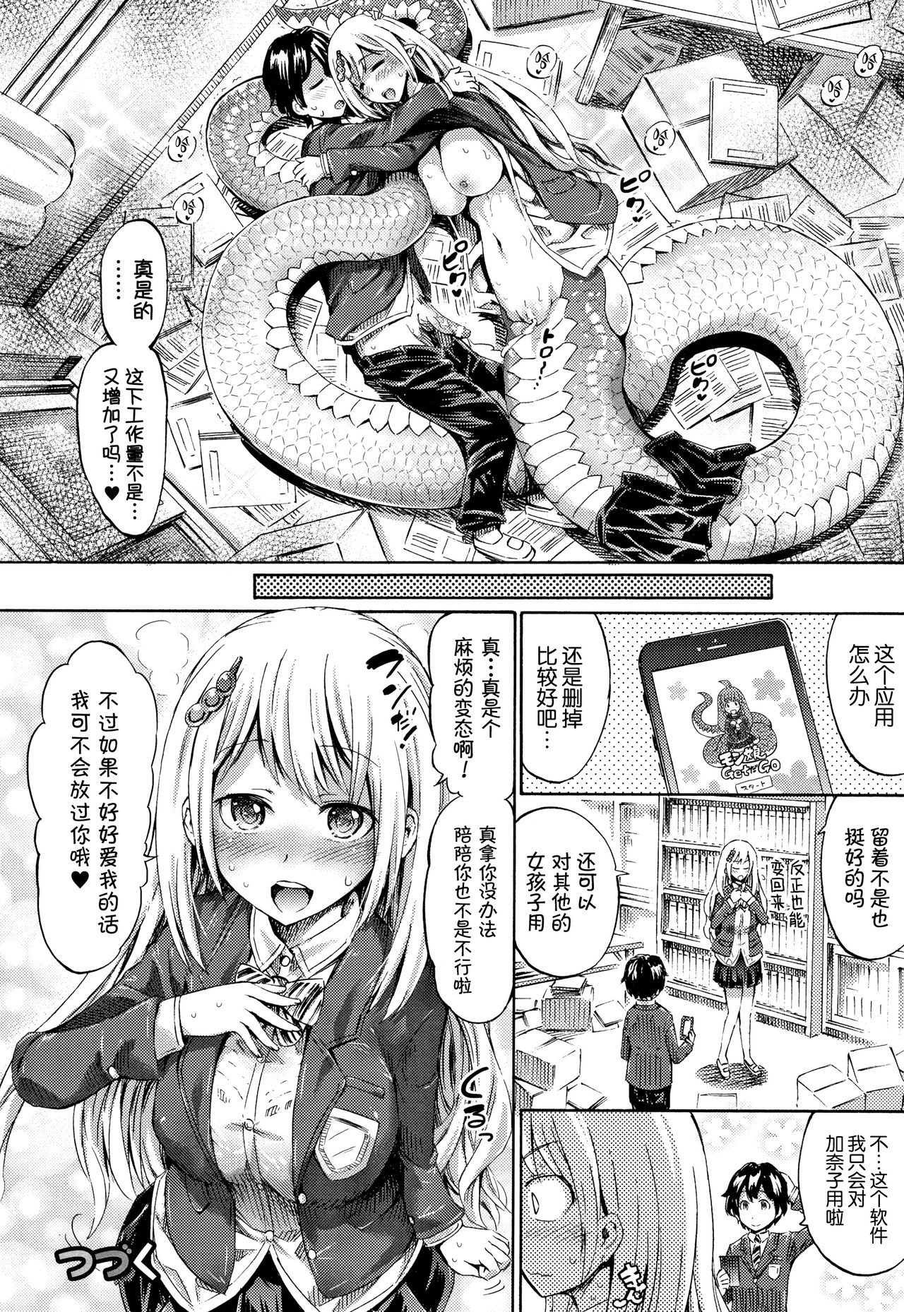 [ほりとも] アプリでへんたい~かわいい幼馴染をモンスター娘にしよう [中国翻訳] [進行中]