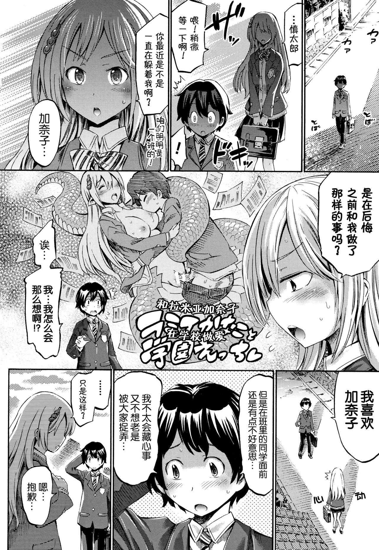 [ほりとも] アプリでへんたい~かわいい幼馴染をモンスター娘にしよう [中国翻訳] [進行中]