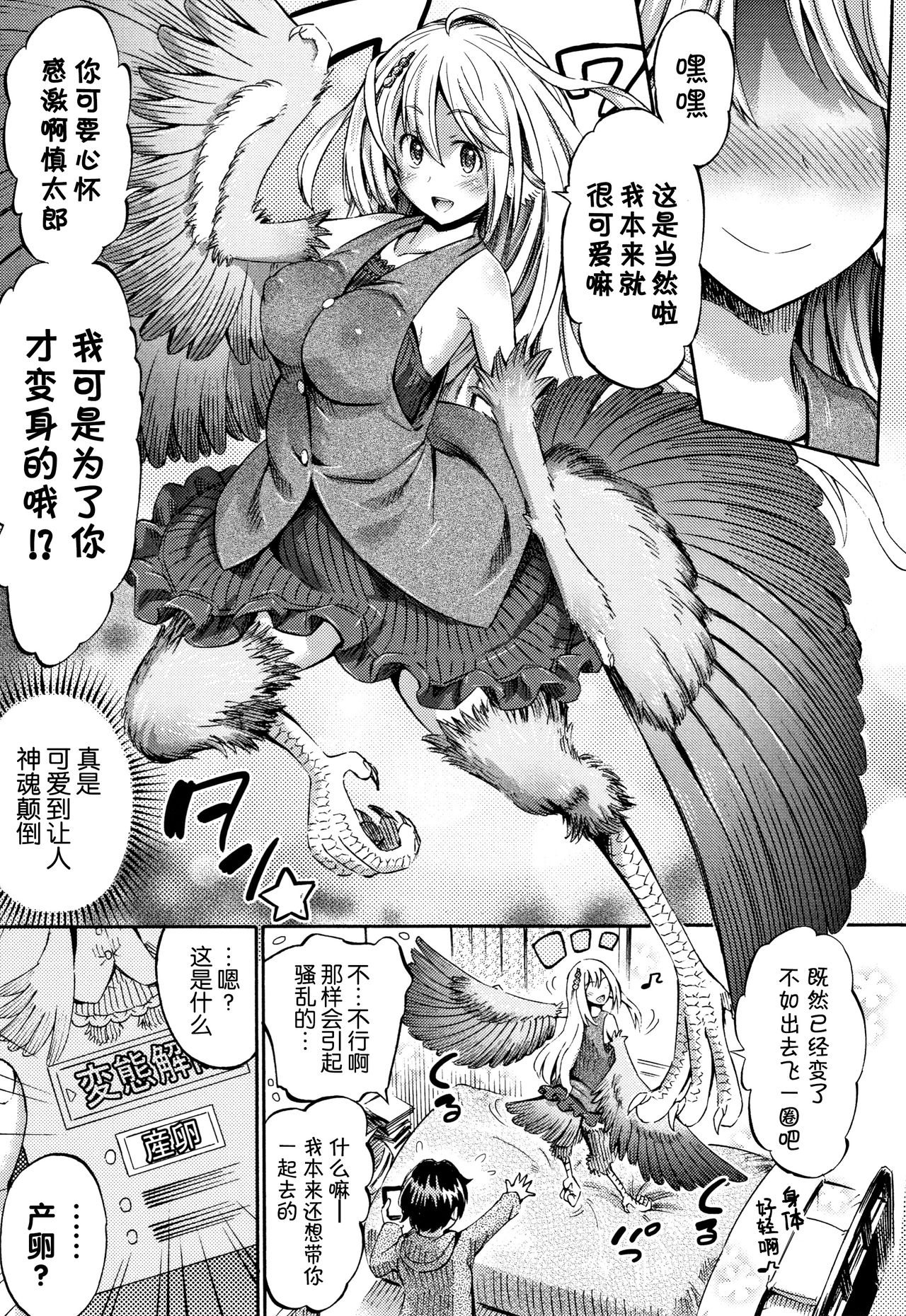 [ほりとも] アプリでへんたい~かわいい幼馴染をモンスター娘にしよう [中国翻訳] [進行中]