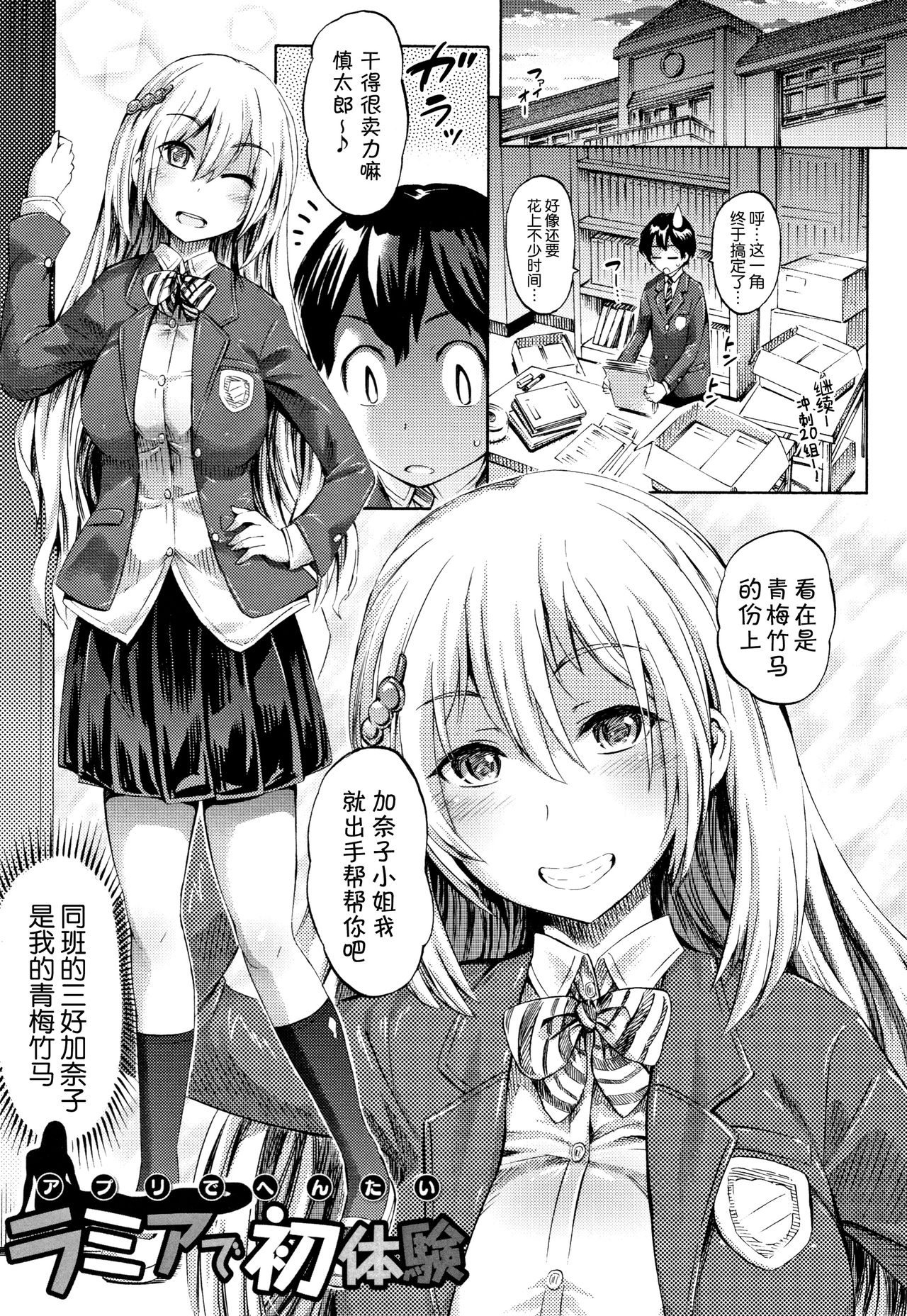 [ほりとも] アプリでへんたい~かわいい幼馴染をモンスター娘にしよう [中国翻訳] [進行中]