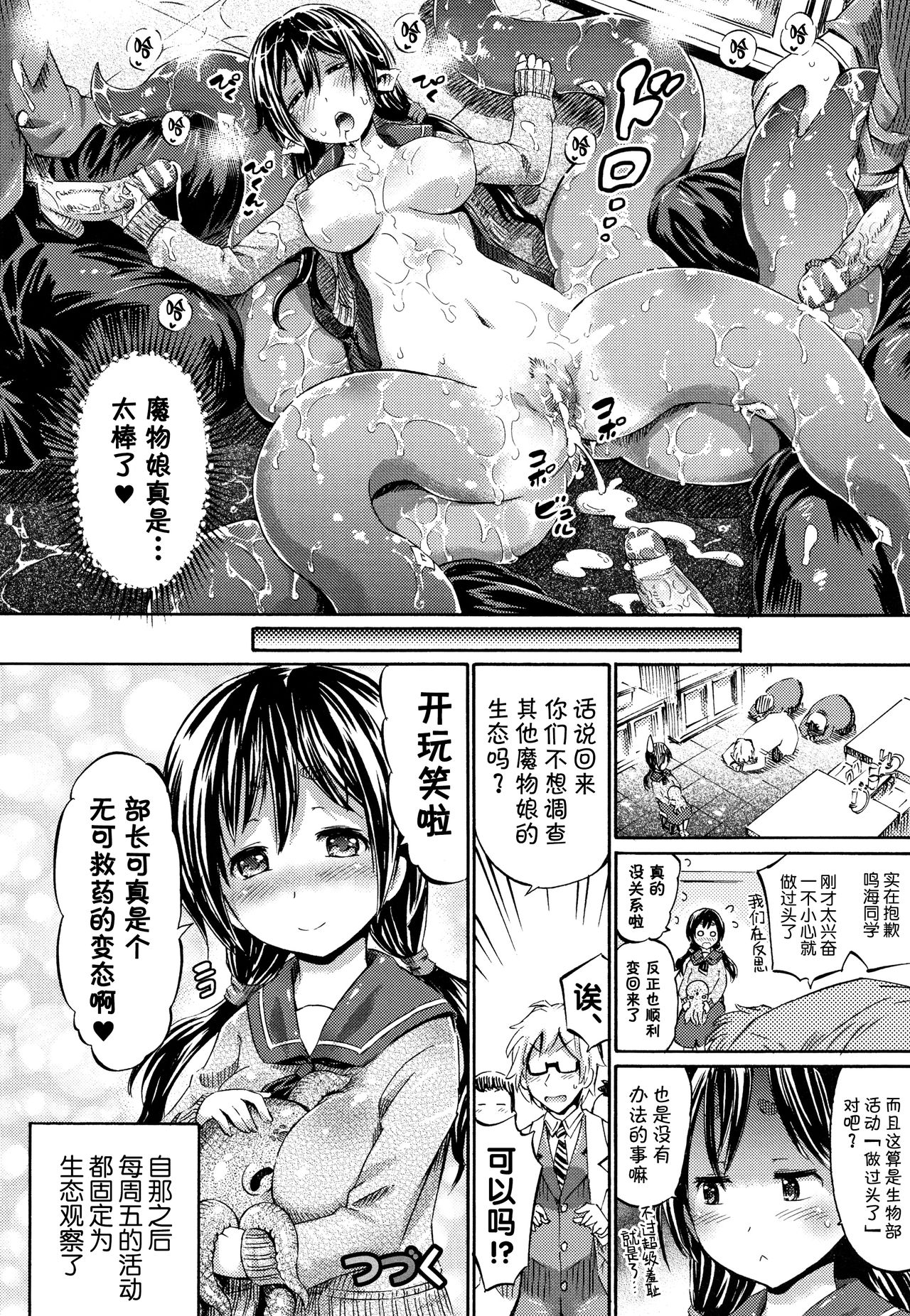 [ほりとも] アプリでへんたい~かわいい幼馴染をモンスター娘にしよう [中国翻訳] [進行中]