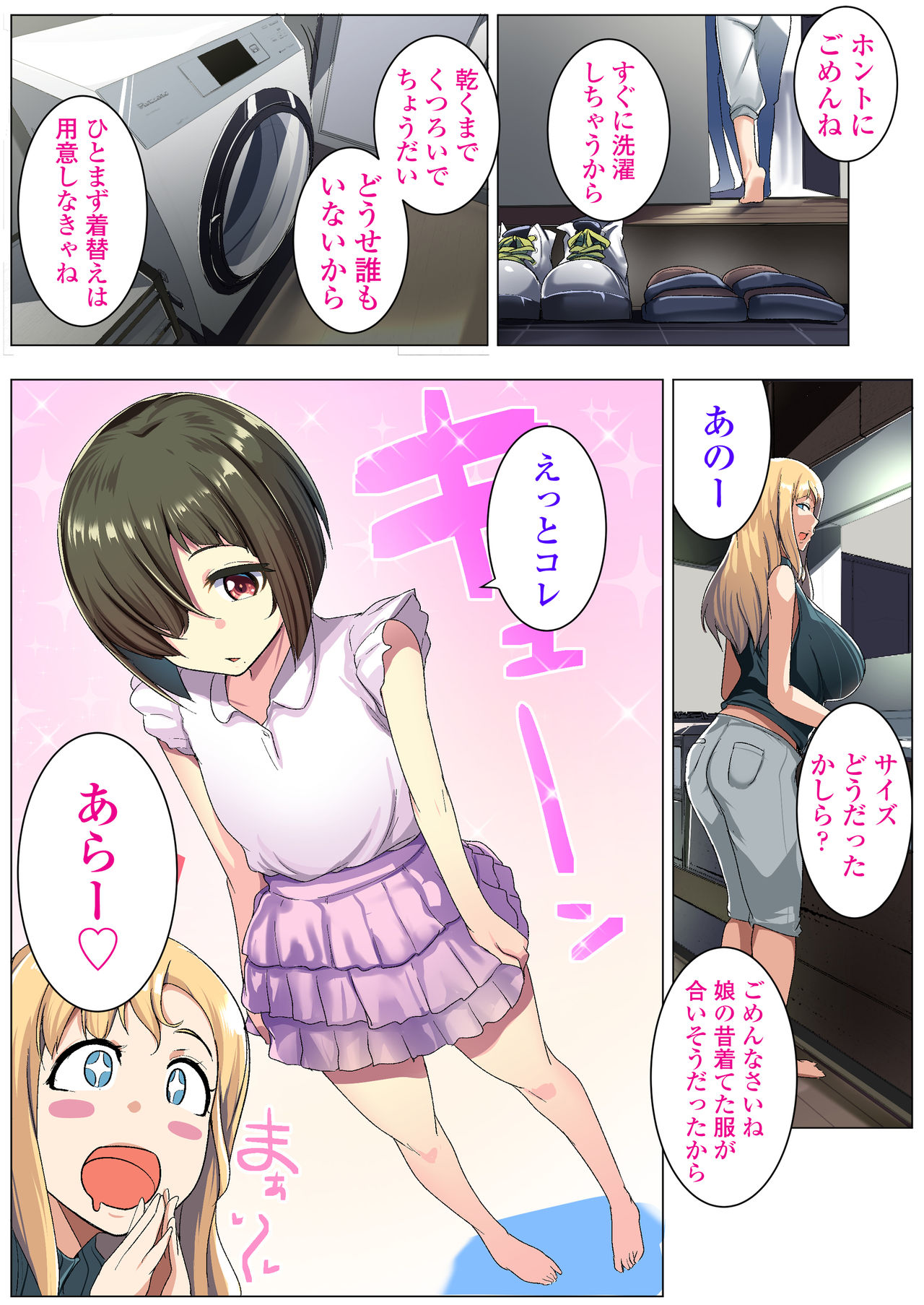 [三崎 (むねしろ)] 金髪妻のオトモダチ