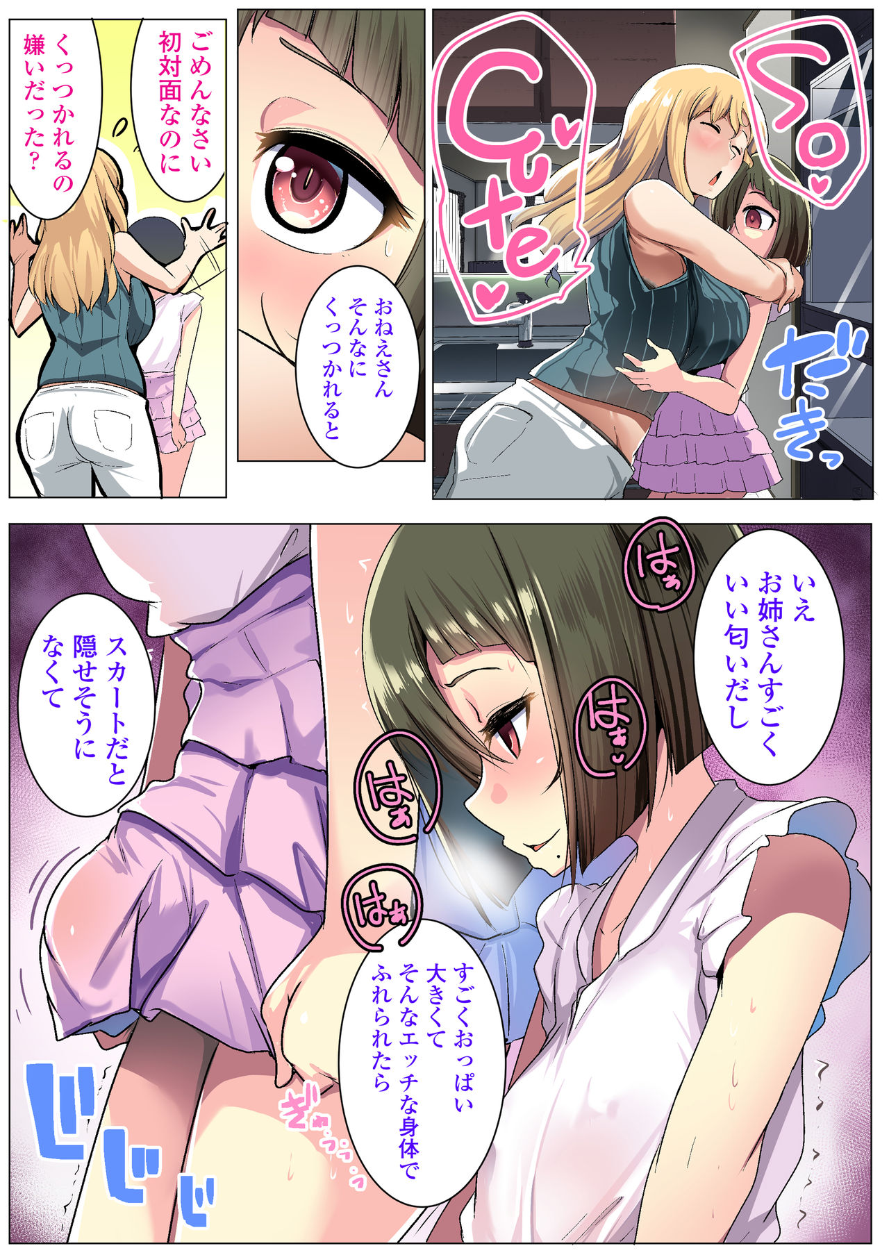 [三崎 (むねしろ)] 金髪妻のオトモダチ