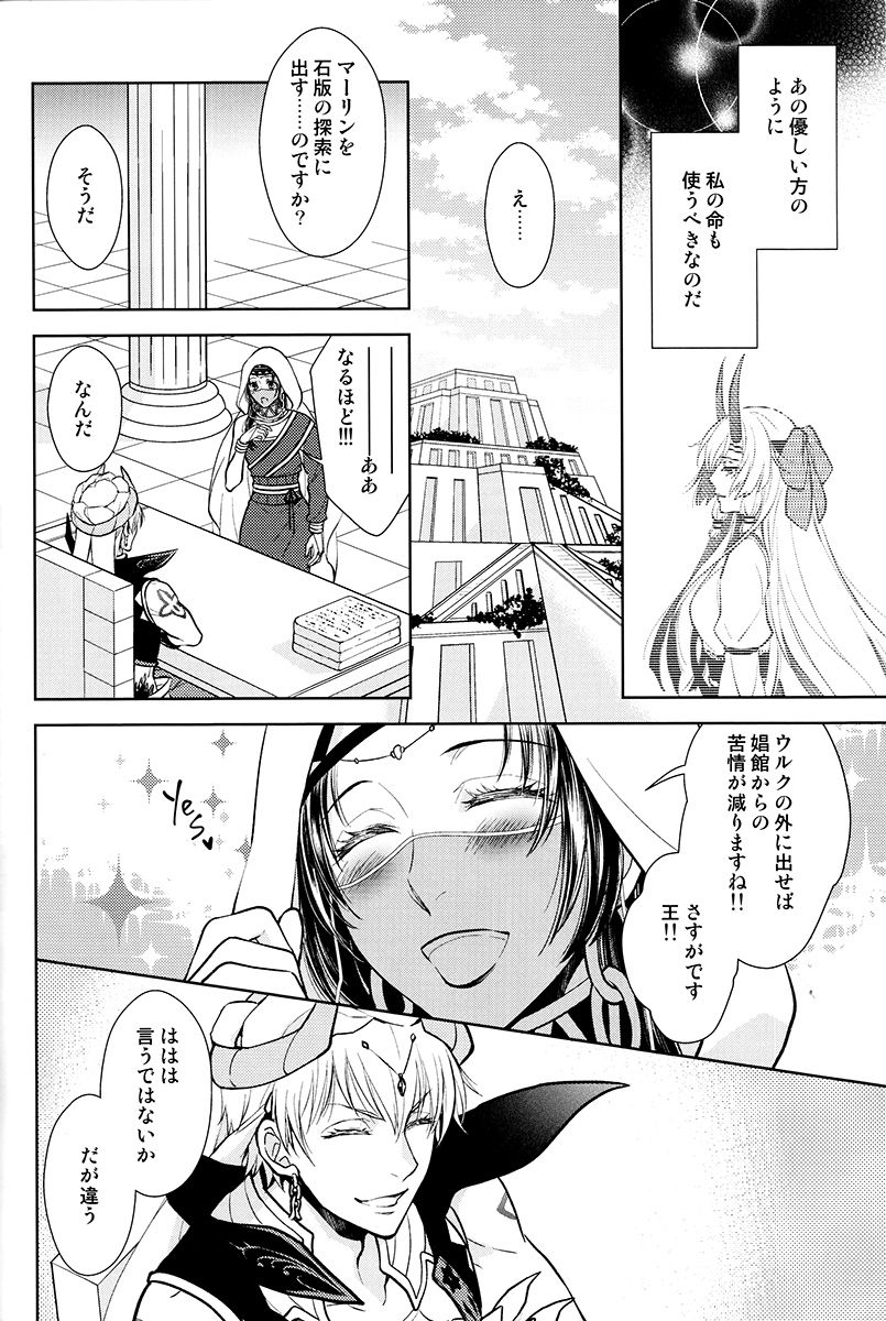 (C94) [RIX (マミヤ)] ただ青い空の下で/上 (Fate/Grand Order)