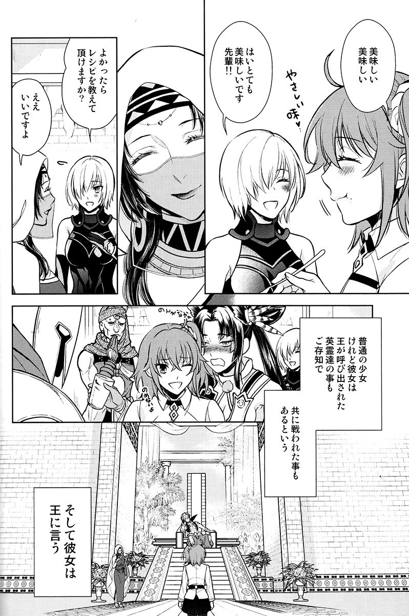 (C94) [RIX (マミヤ)] ただ青い空の下で/上 (Fate/Grand Order)