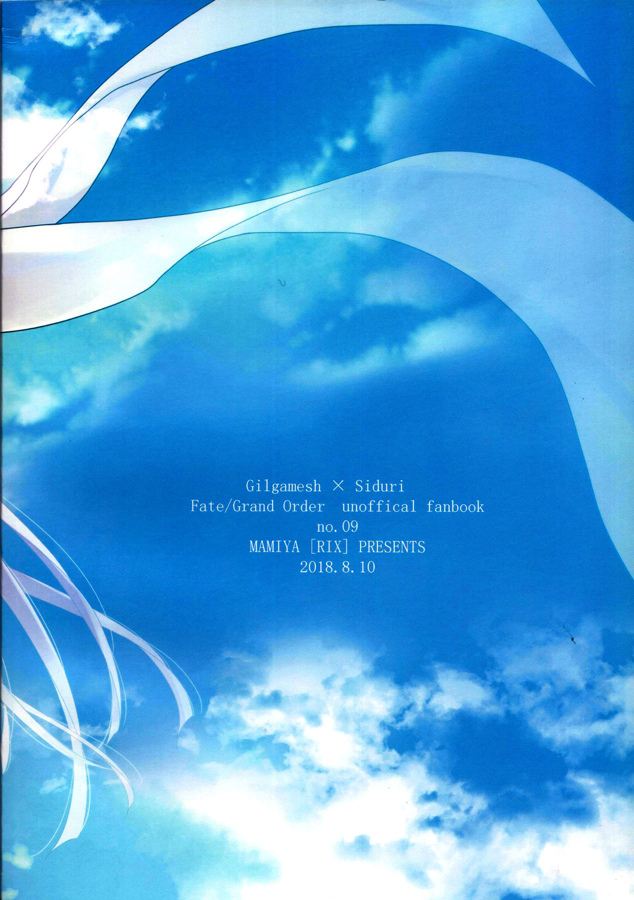 (C94) [RIX (マミヤ)] ただ青い空の下で/上 (Fate/Grand Order)
