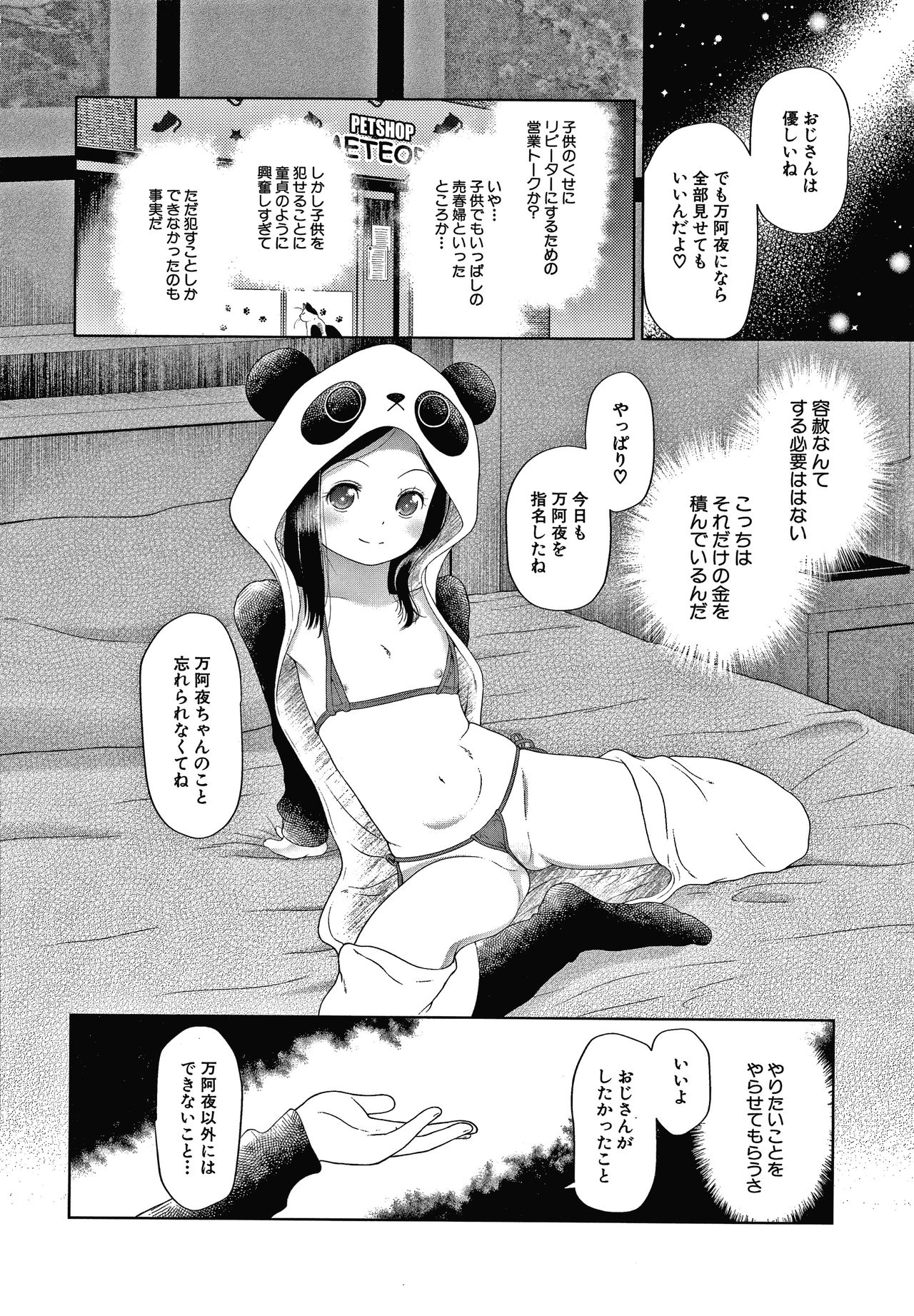 [干支門三十四] おさない悪戯
