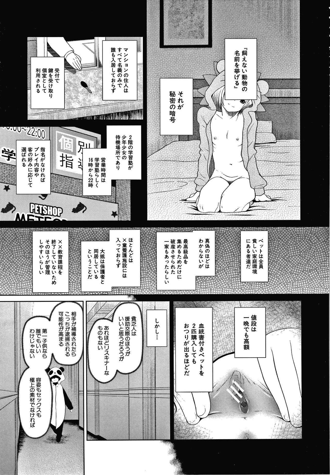 [干支門三十四] おさない悪戯