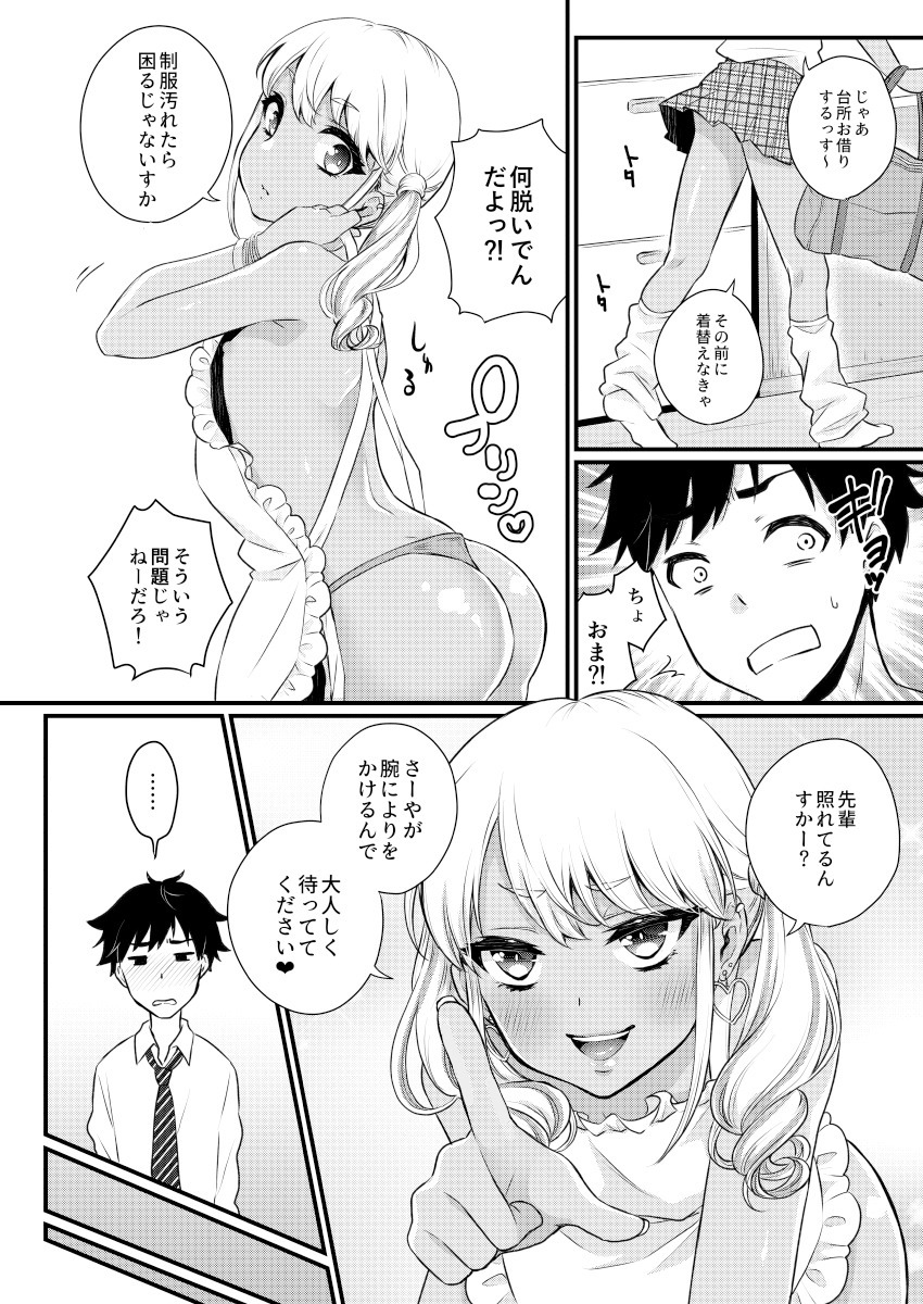 [アカエボシ (瓶人)] 黒ギャル男の娘ママ総集編っす! [DL版]
