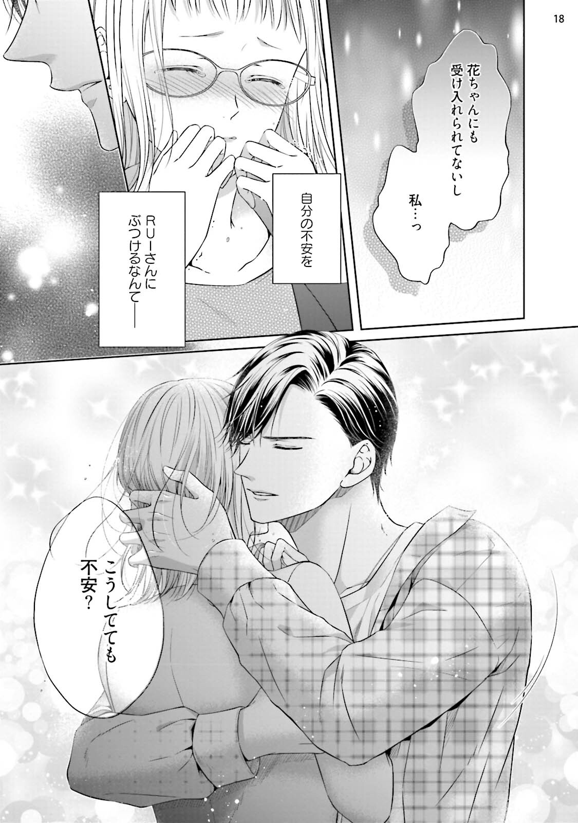 [三夏] エロティックフィルム 処女監督はセクシー男優の極上テクに濡れて 第6話