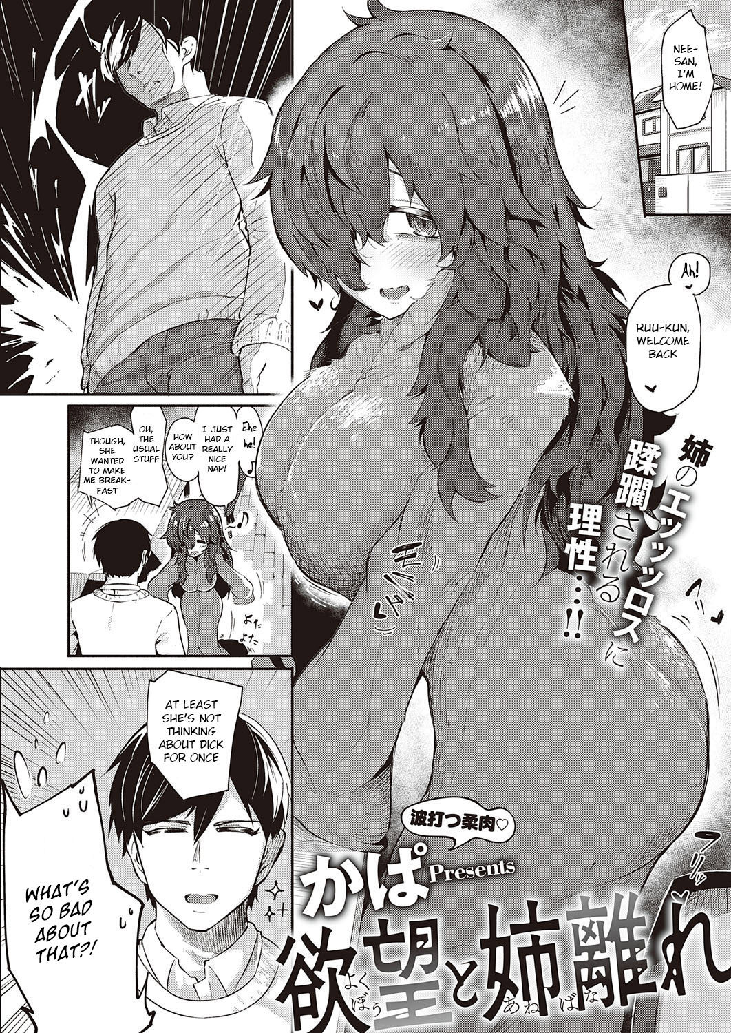[かぱ] 欲望と姉離れ (コミック エグゼ 23) [英訳] [DL版]
