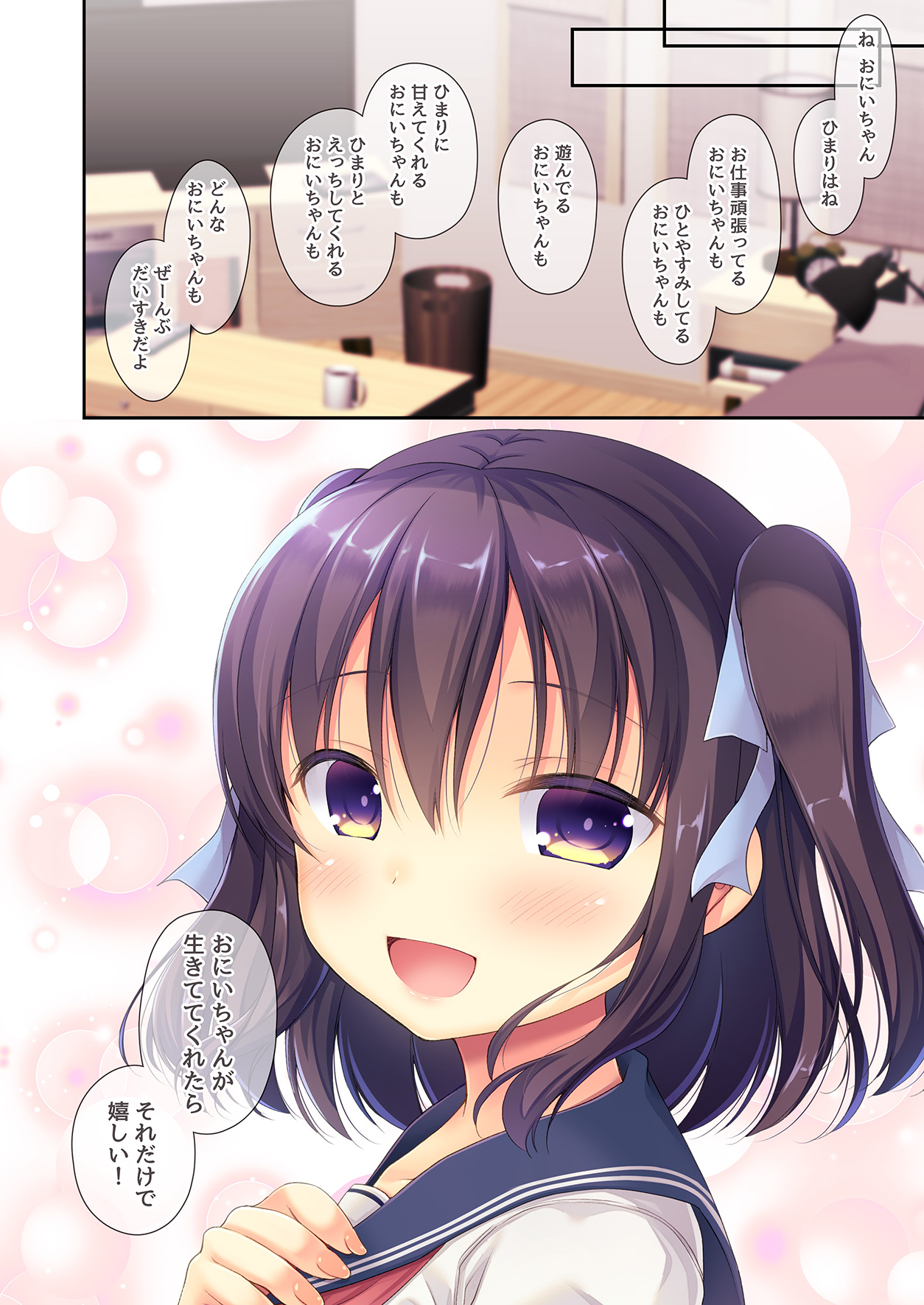 [飴屋。 (飴屋きりか)] ちっちゃい妹に全肯定されたい! [DL版]