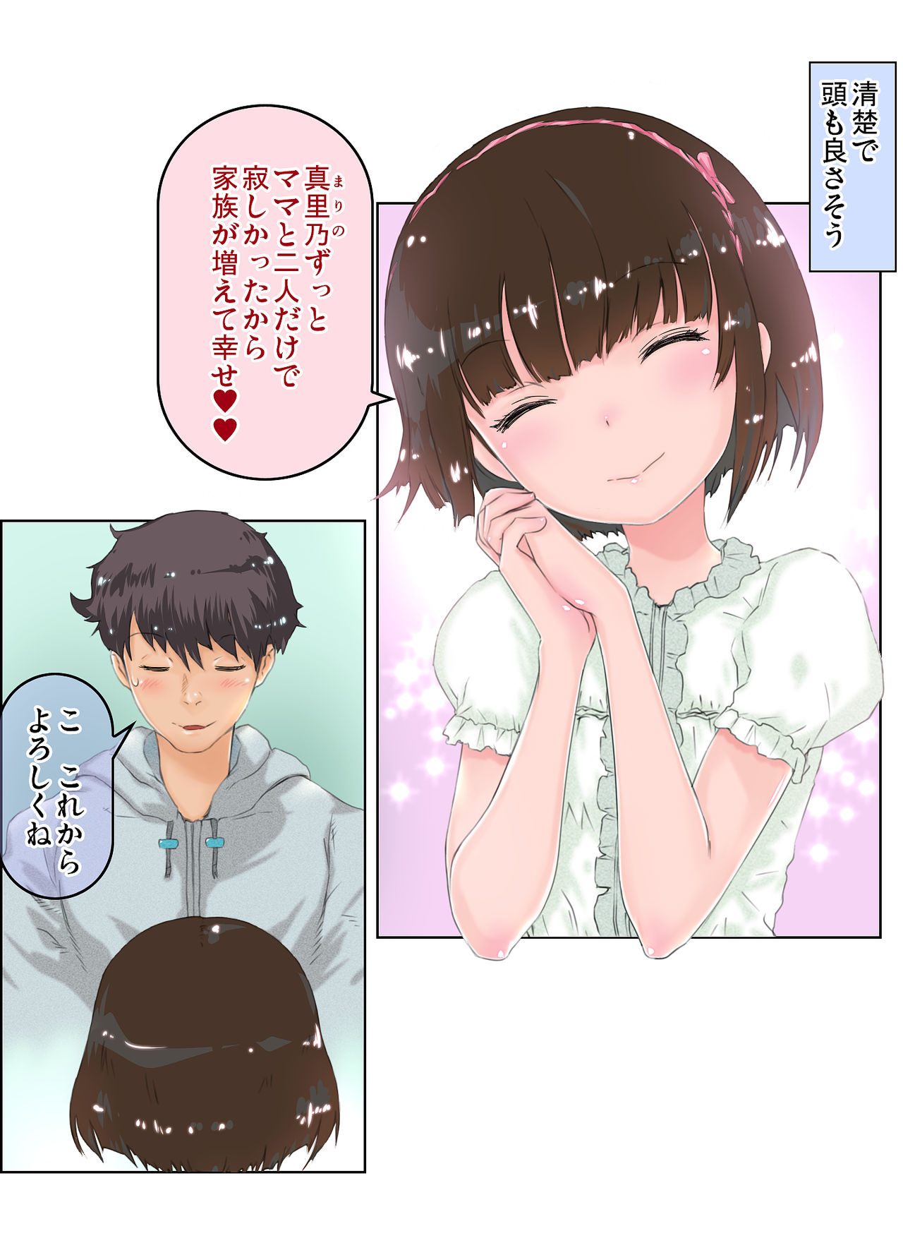 [駄貓屋愚貓堂 (湊谷俊作)] エッチ過ぎる妹「まりの135.8cm」イチャLOVE変態報告