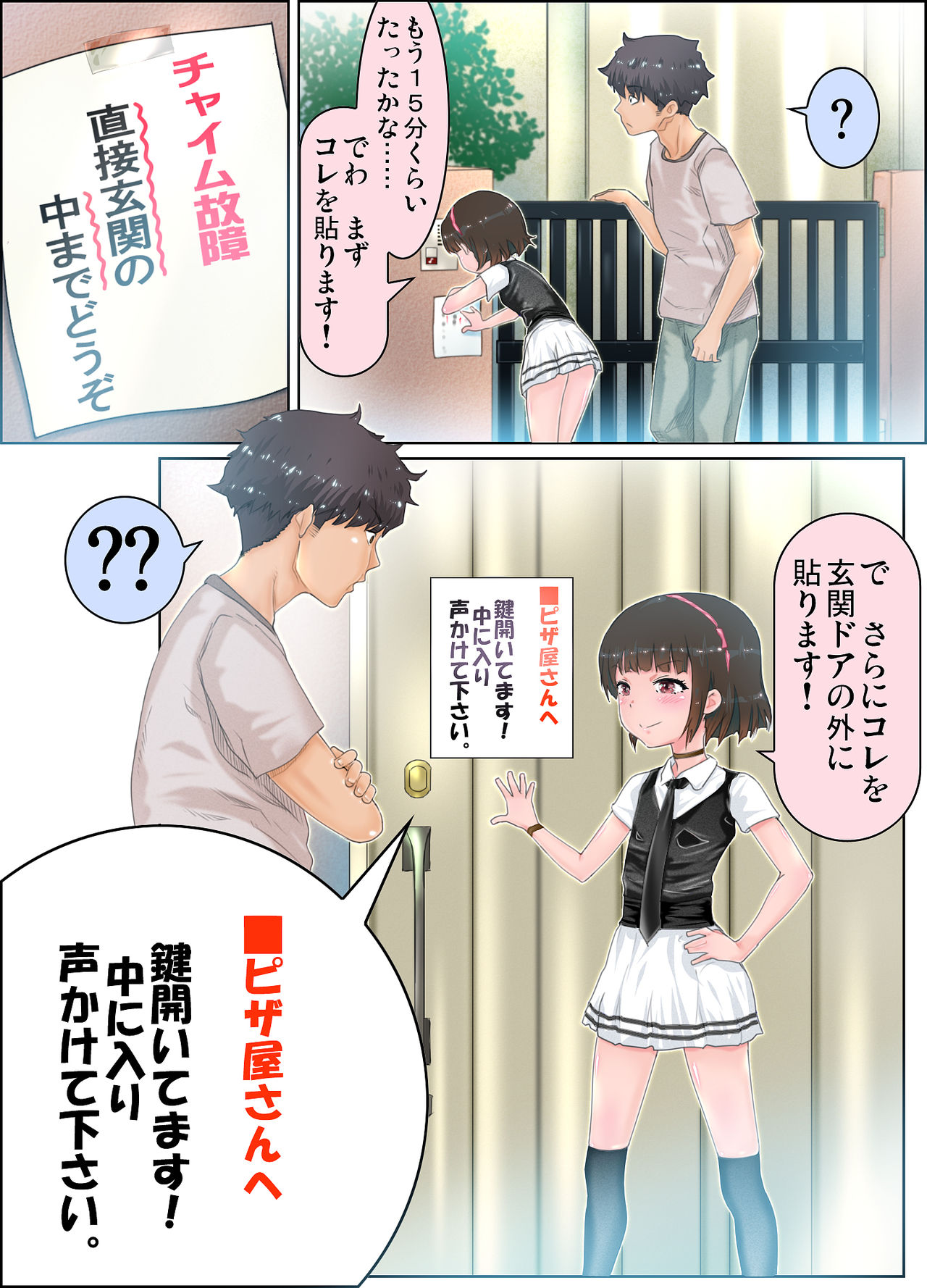 [駄貓屋愚貓堂 (湊谷俊作)] エッチ過ぎる妹「まりの135.8cm」イチャLOVE変態報告