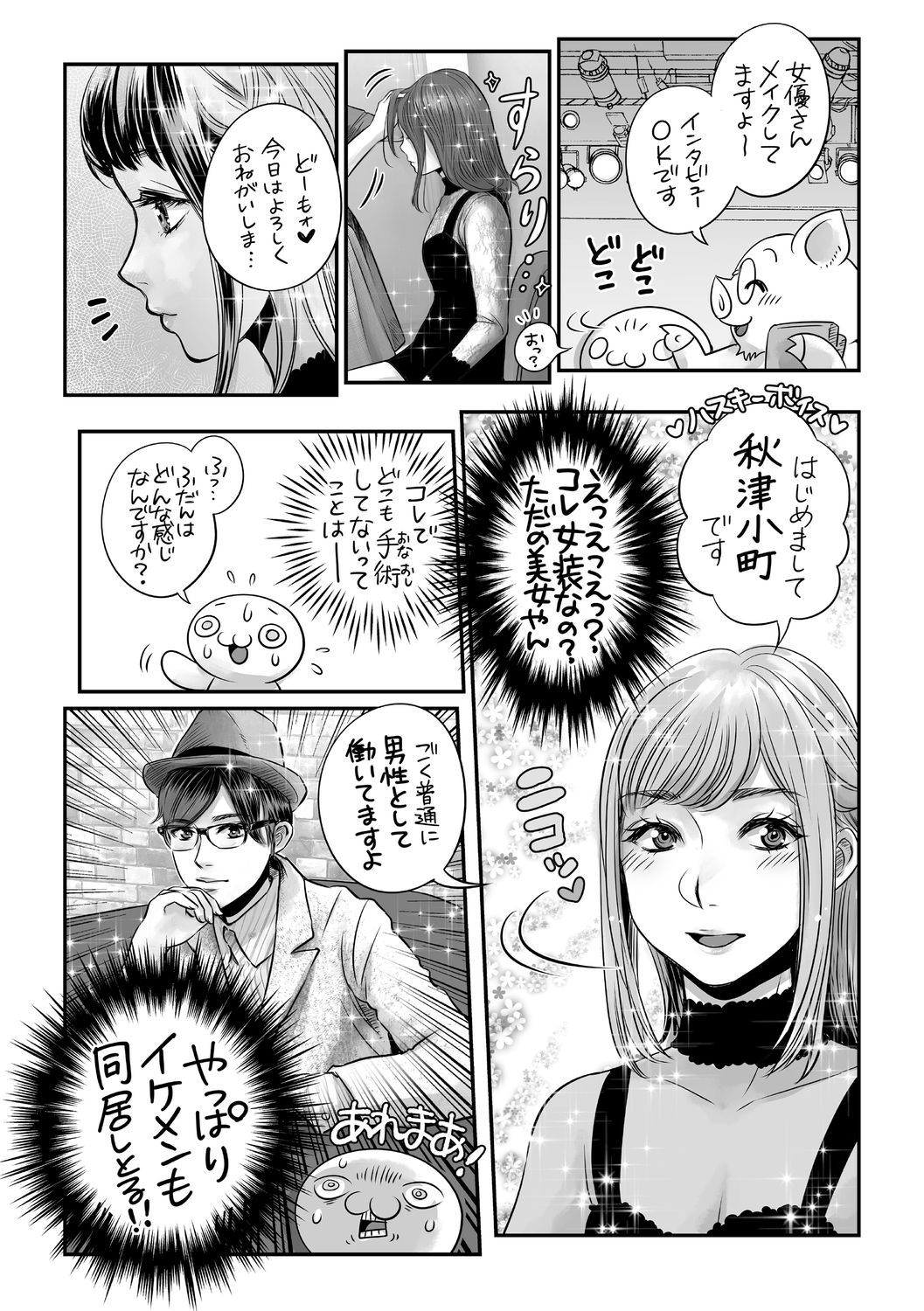 コミック・マショウ 2020年10月号 [DL版]