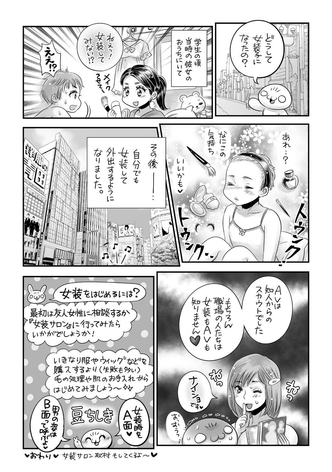 コミック・マショウ 2020年10月号 [DL版]