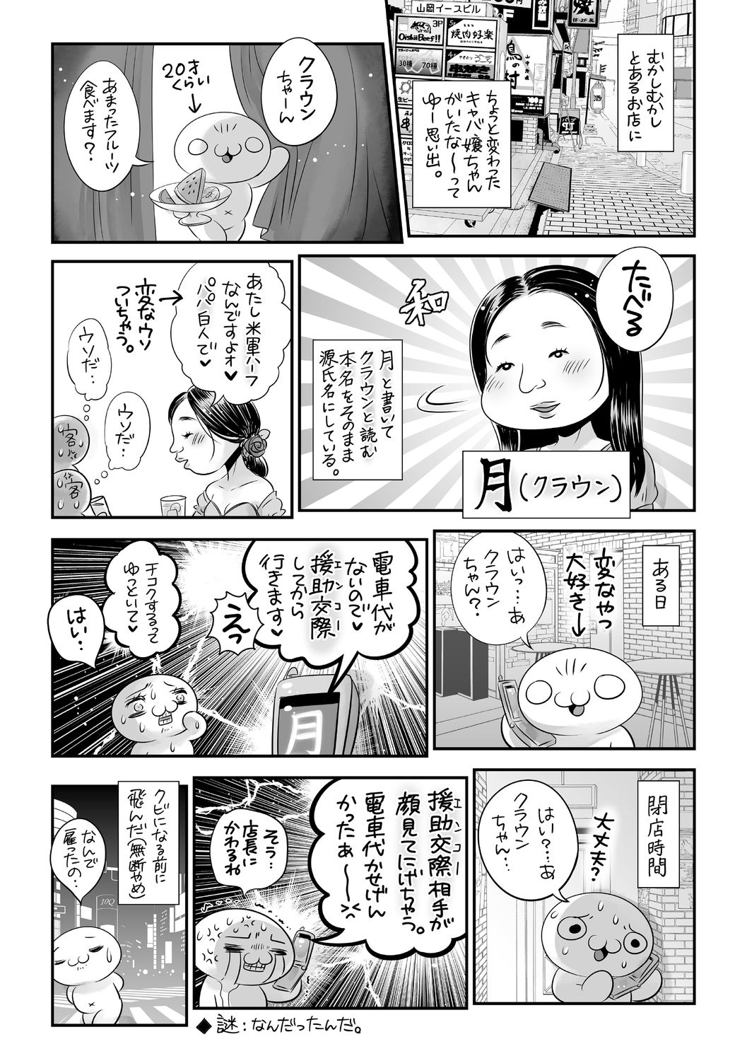 コミック・マショウ 2020年10月号 [DL版]