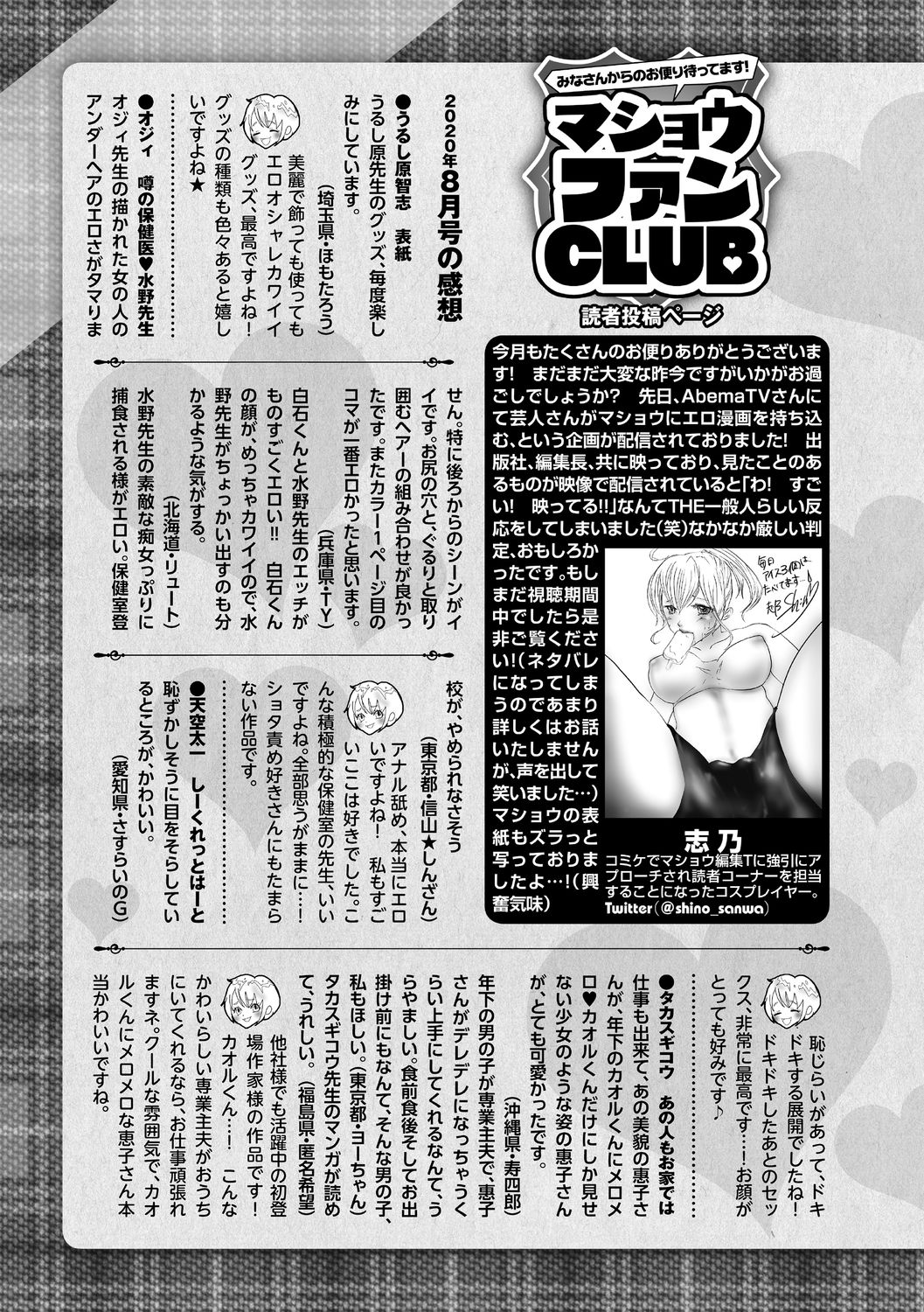 コミック・マショウ 2020年10月号 [DL版]