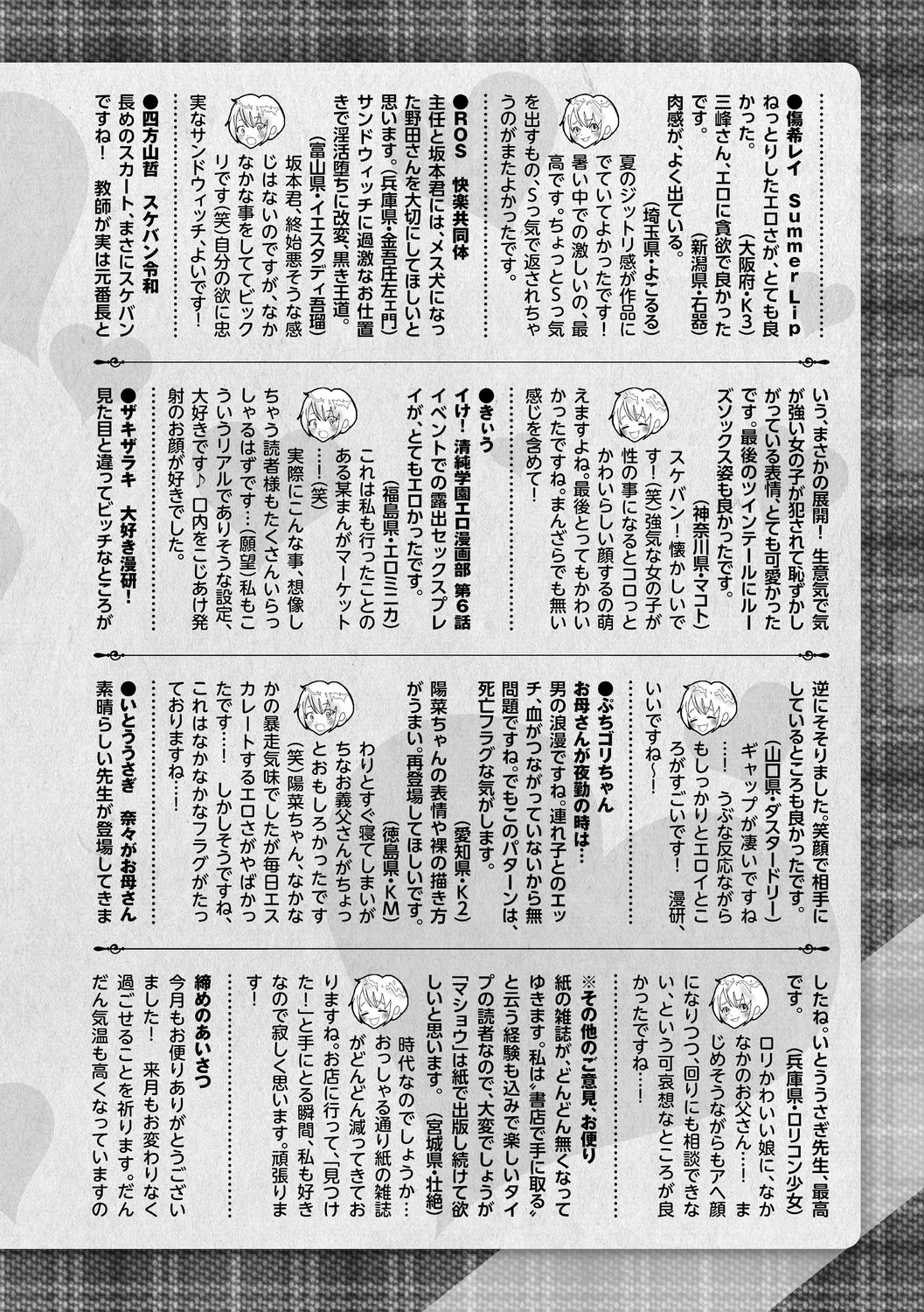 コミック・マショウ 2020年10月号 [DL版]
