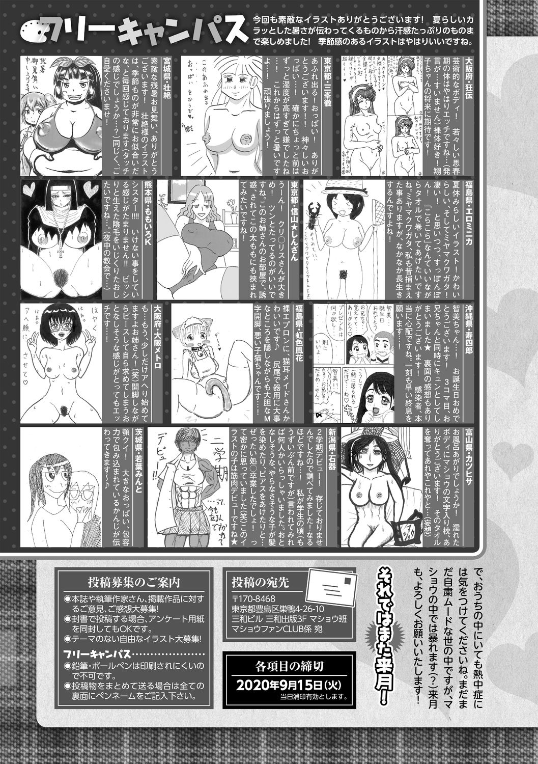コミック・マショウ 2020年10月号 [DL版]