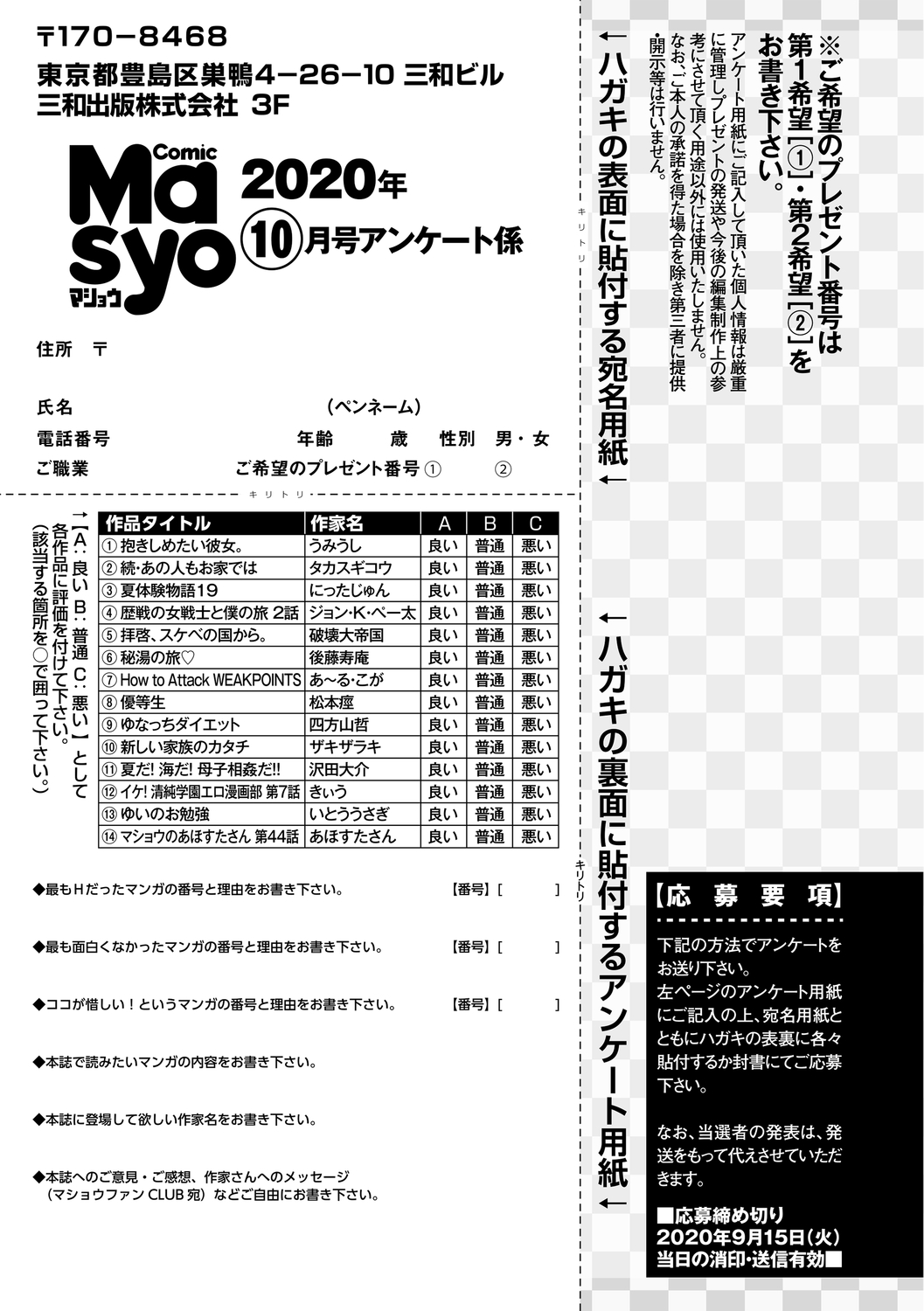 コミック・マショウ 2020年10月号 [DL版]