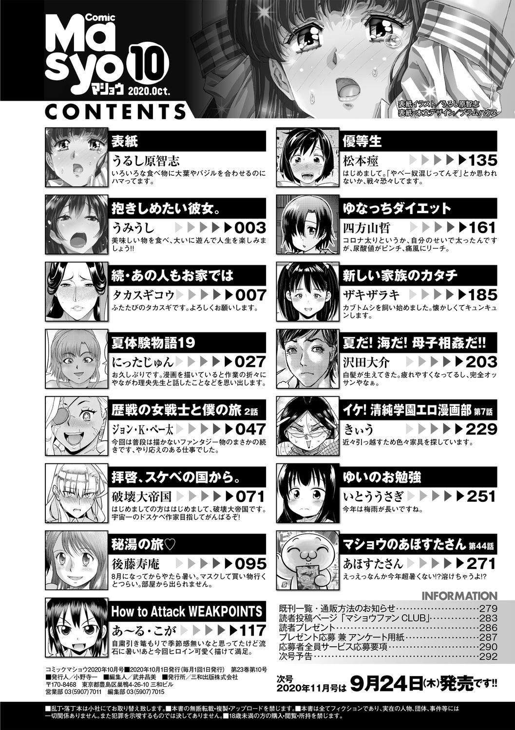 コミック・マショウ 2020年10月号 [DL版]