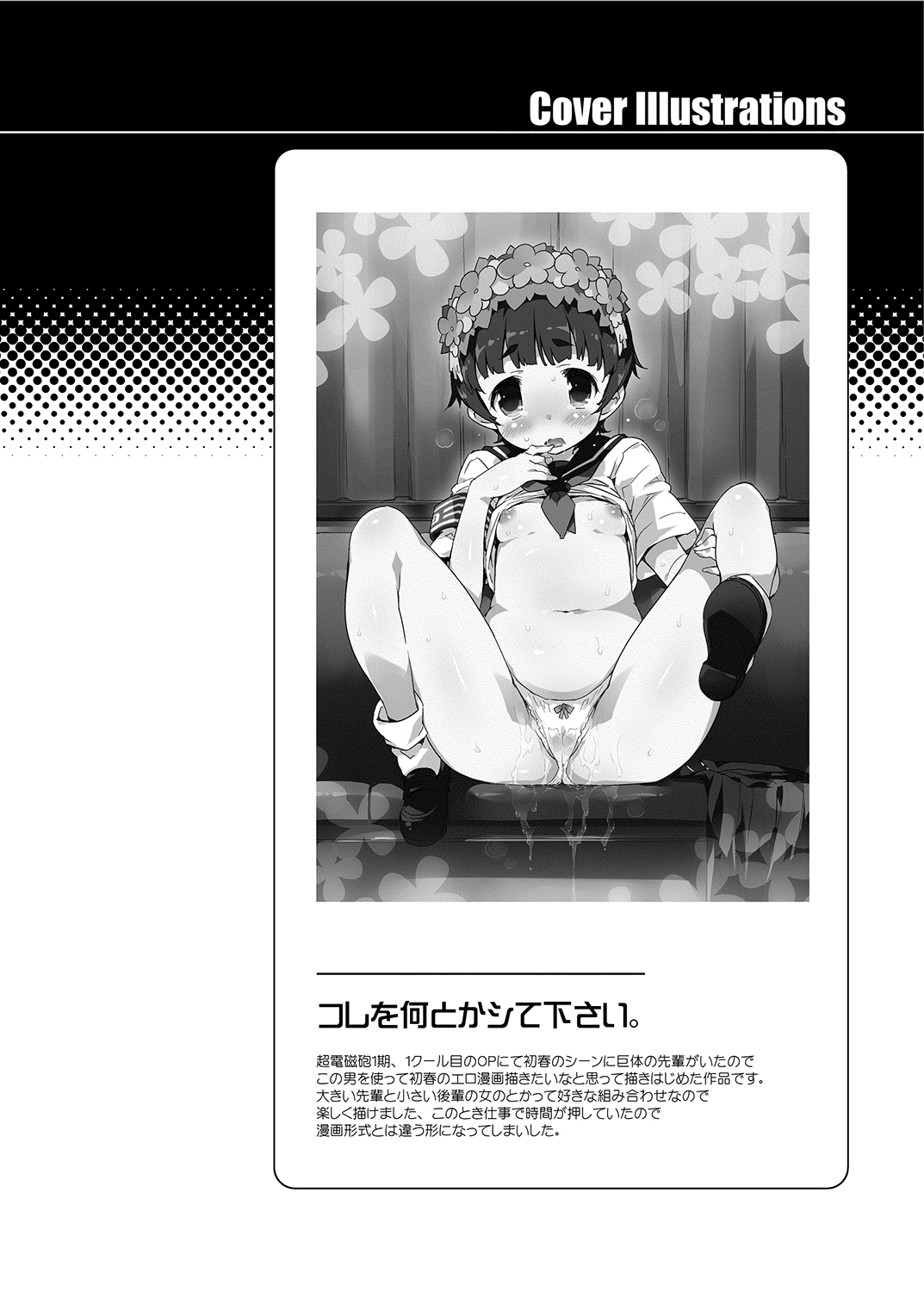 [Dr.VERMILION (ペテン師)] 性的好奇心ショウジョ (とある科学の超電磁砲) [DL版]