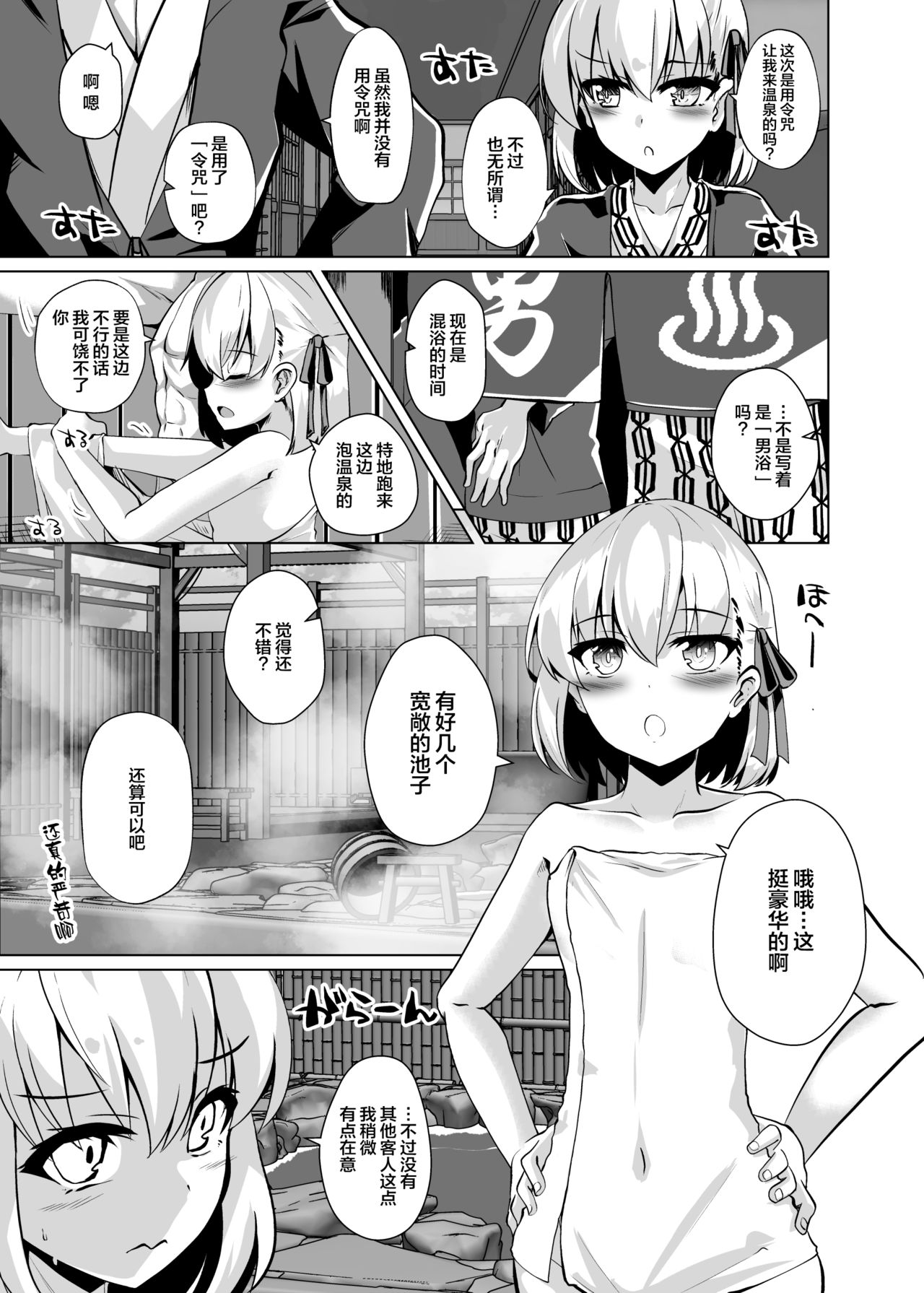 [さくらがーでん (しろすず)] マスターさんのよわよわ棒に負け癖付けちゃいまーす (Fate/Grand Order) [中国翻訳] [DL版]