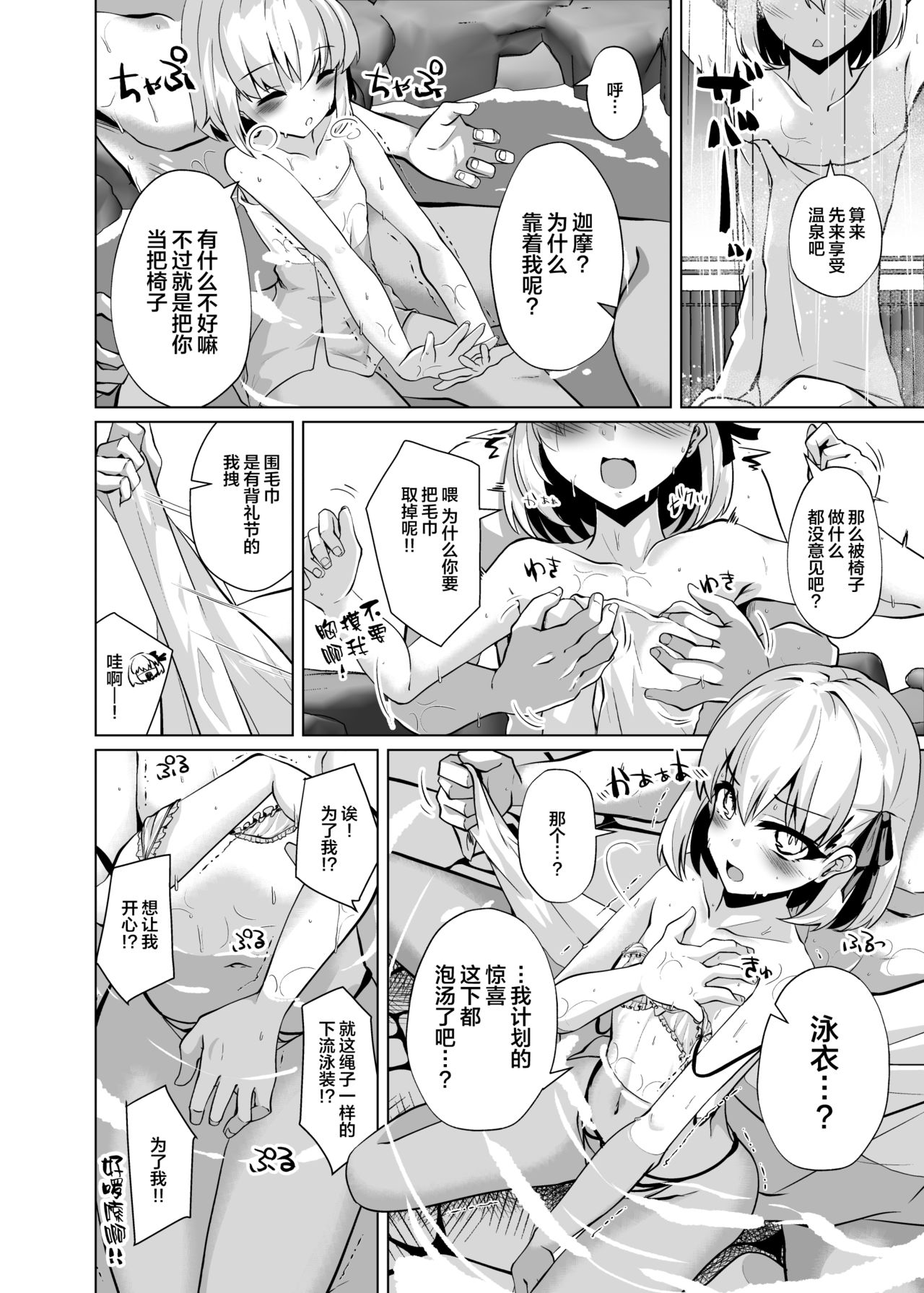 [さくらがーでん (しろすず)] マスターさんのよわよわ棒に負け癖付けちゃいまーす (Fate/Grand Order) [中国翻訳] [DL版]