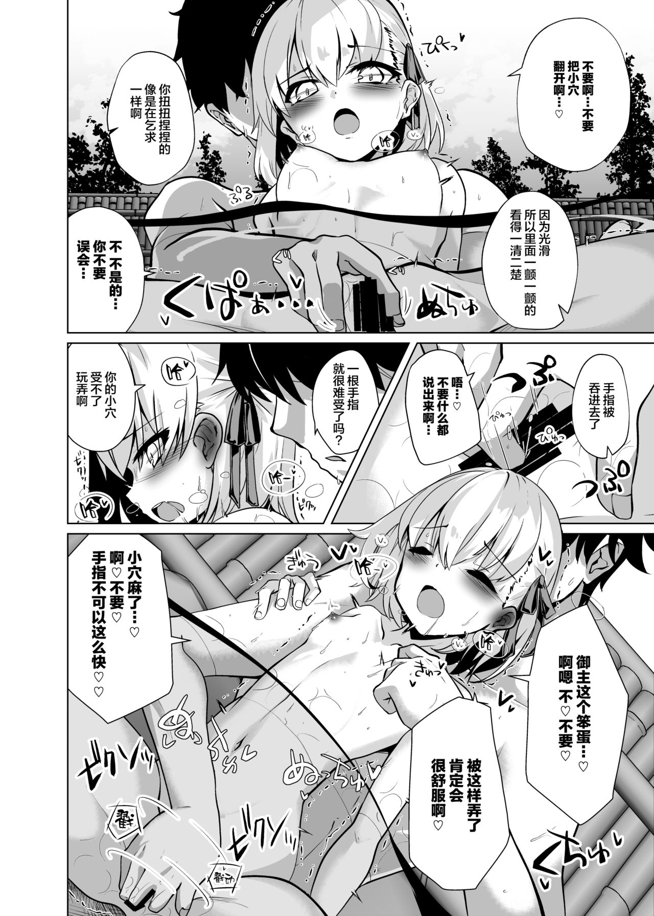 [さくらがーでん (しろすず)] マスターさんのよわよわ棒に負け癖付けちゃいまーす (Fate/Grand Order) [中国翻訳] [DL版]