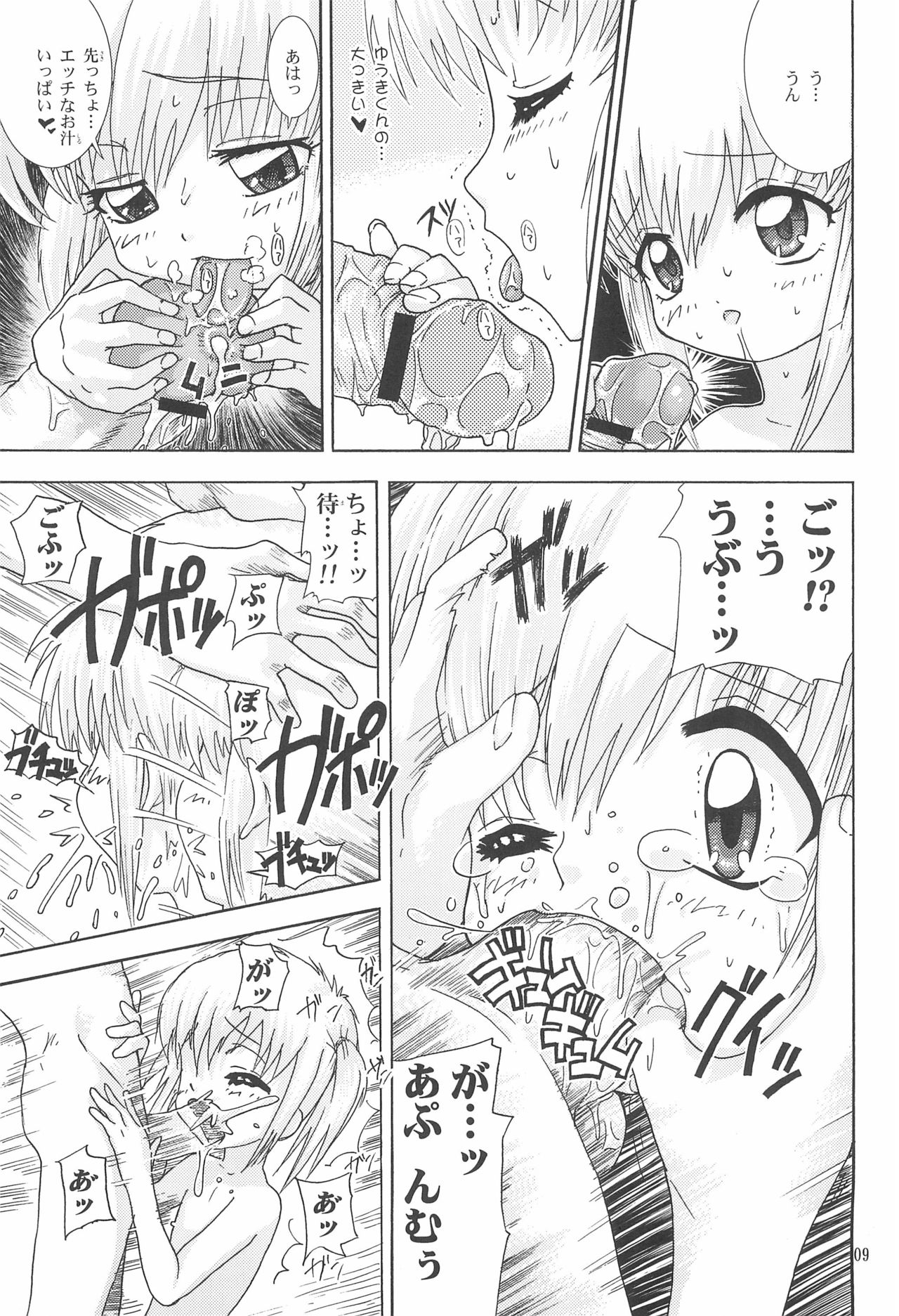 (C63) [投げはめ (りろ、たかす)] ミルクでポン! (ミルモでポン!)